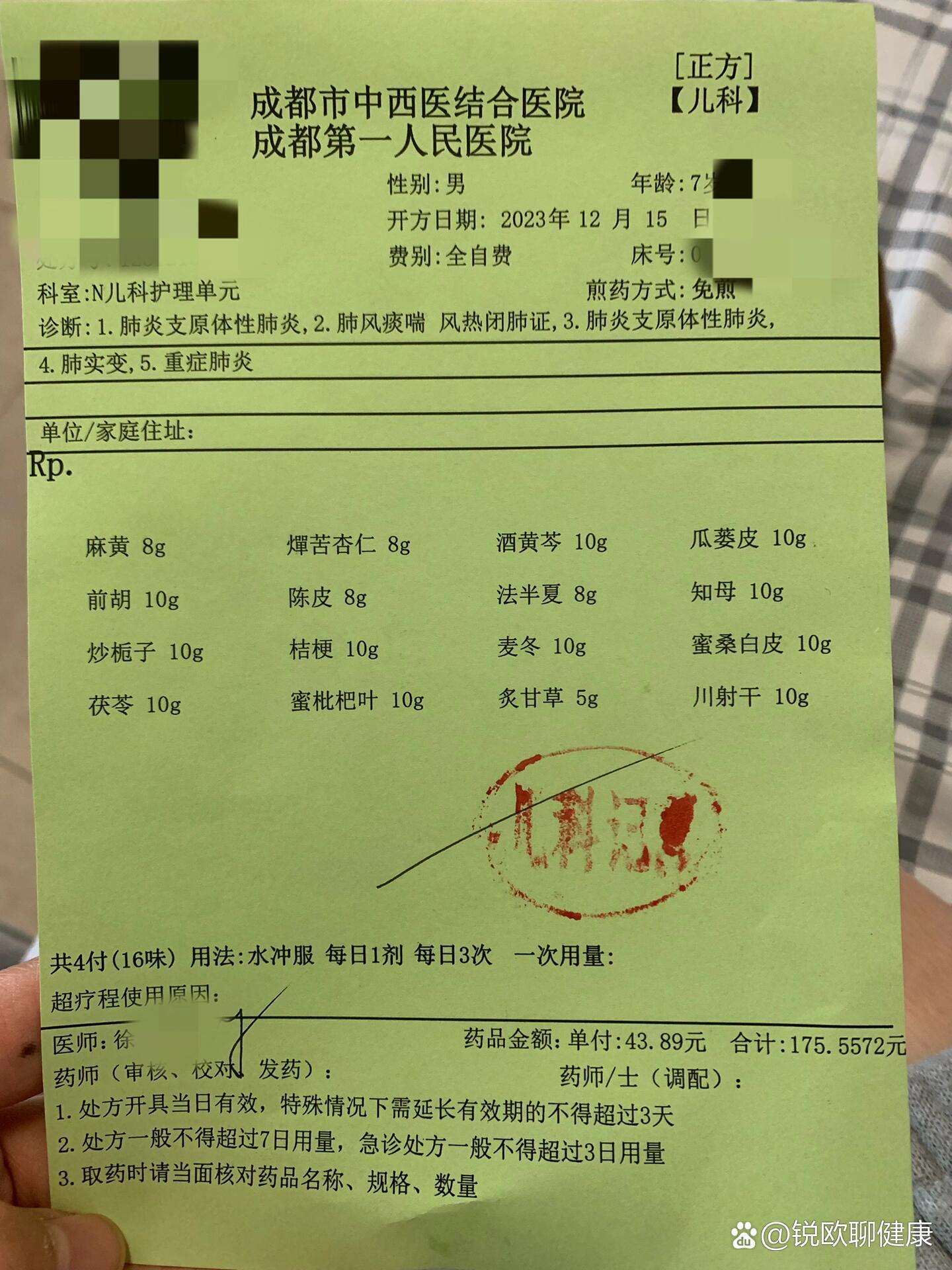 这个中药方作为后期辅助用药小朋友吃了两天,确实咳嗽好多了,痰也少了