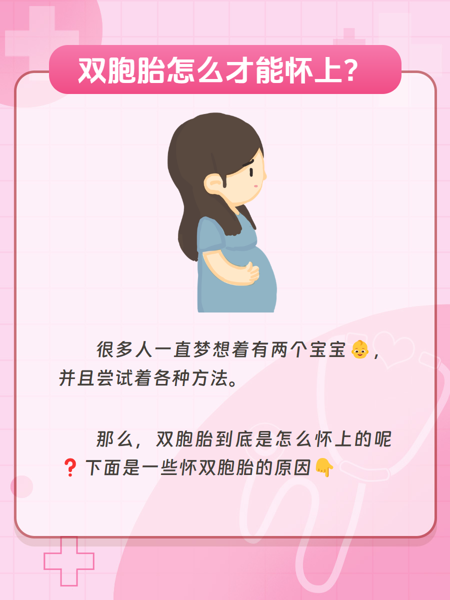 双胞胎秘籍大公开:如何轻松怀上双胞胎?