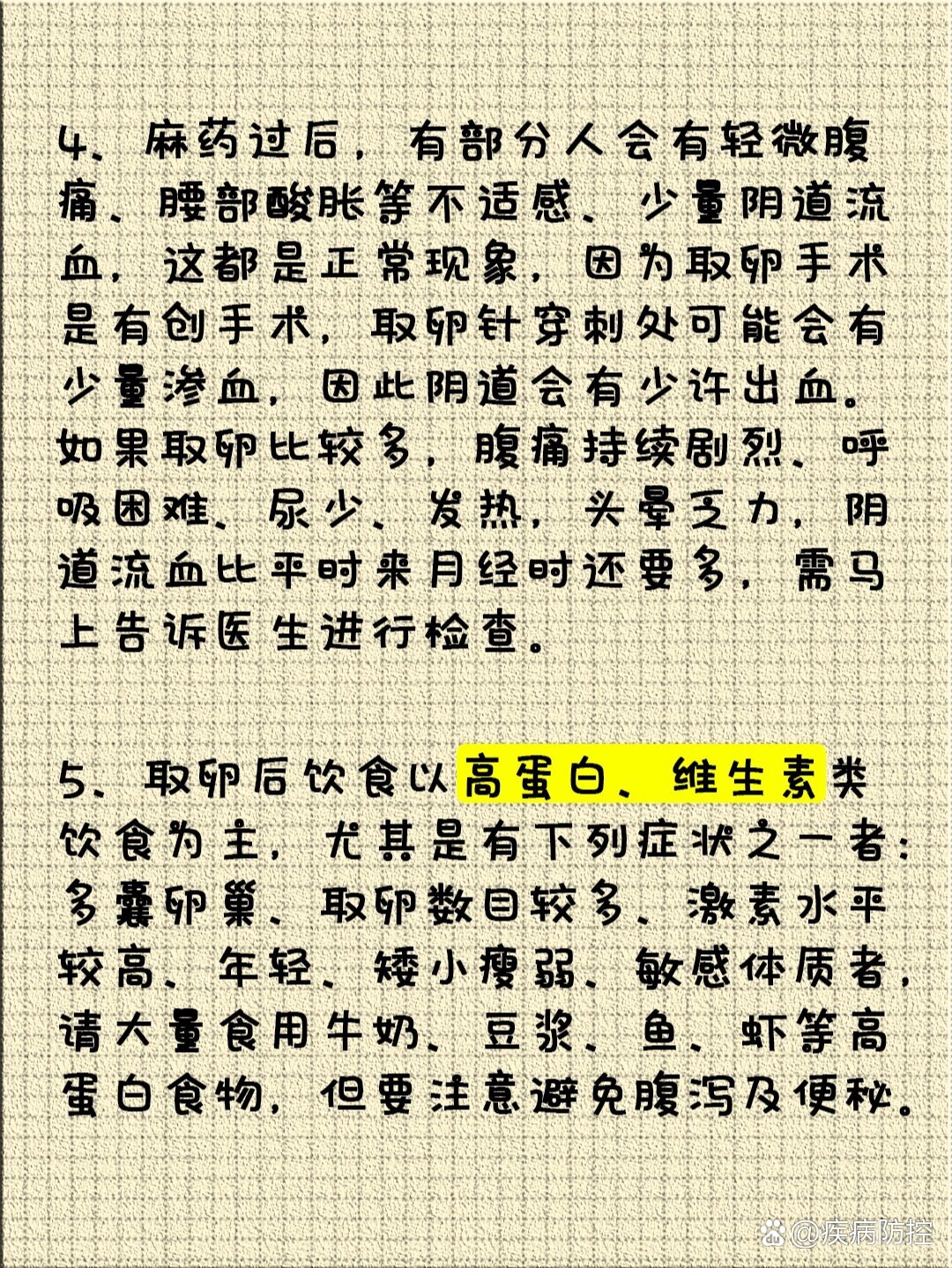 取卵后的注意事项