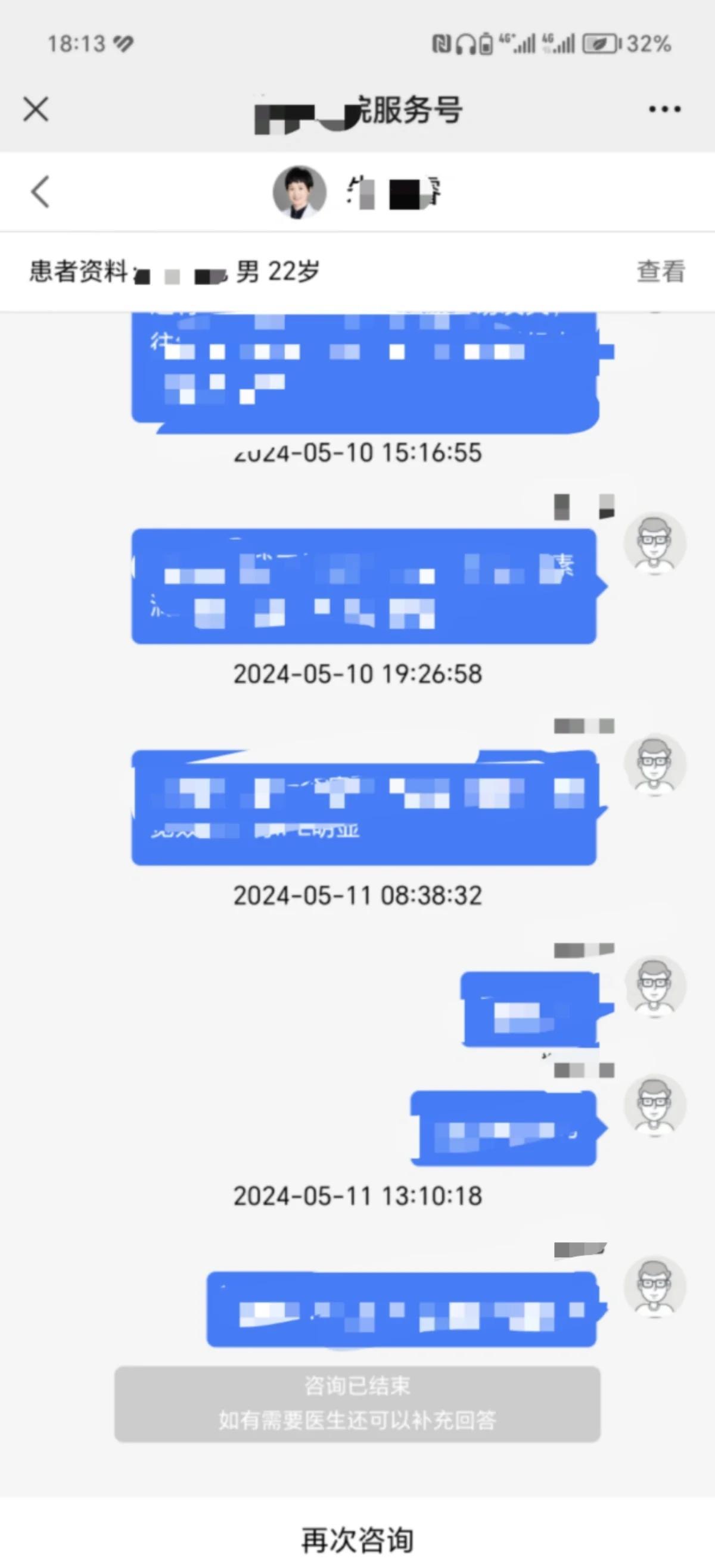 线上问诊平台透明度差，患者需谨慎选择