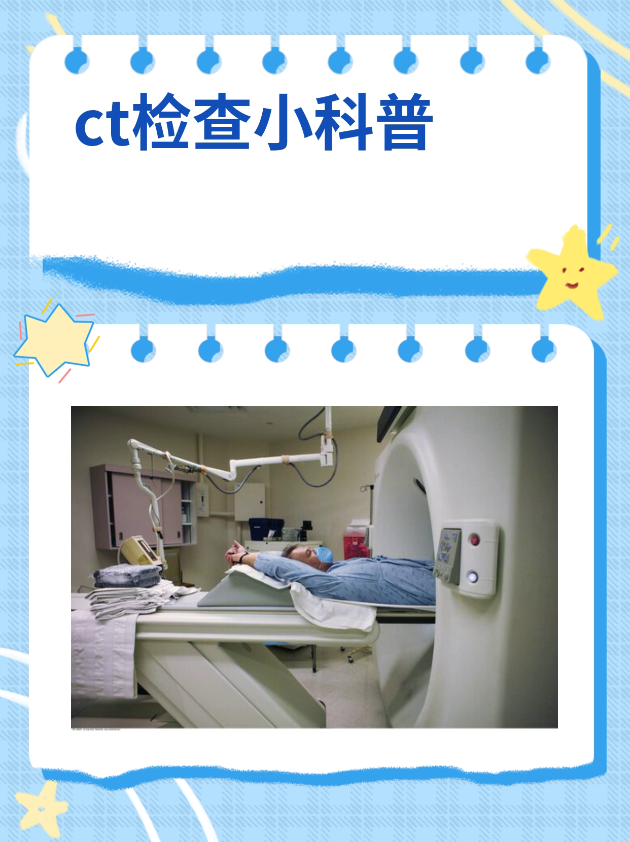 知识小科普:ct检查是什么