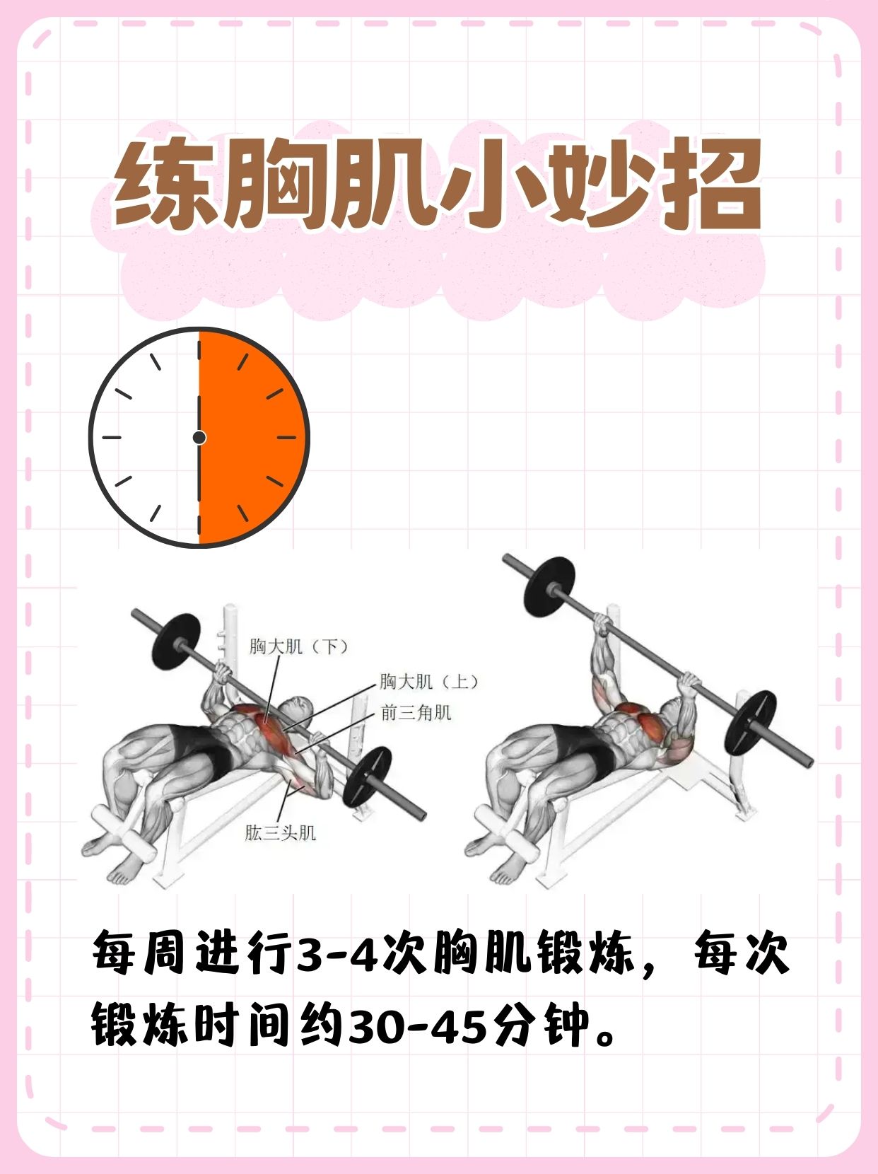 胸肌怎么练最有效最快图片