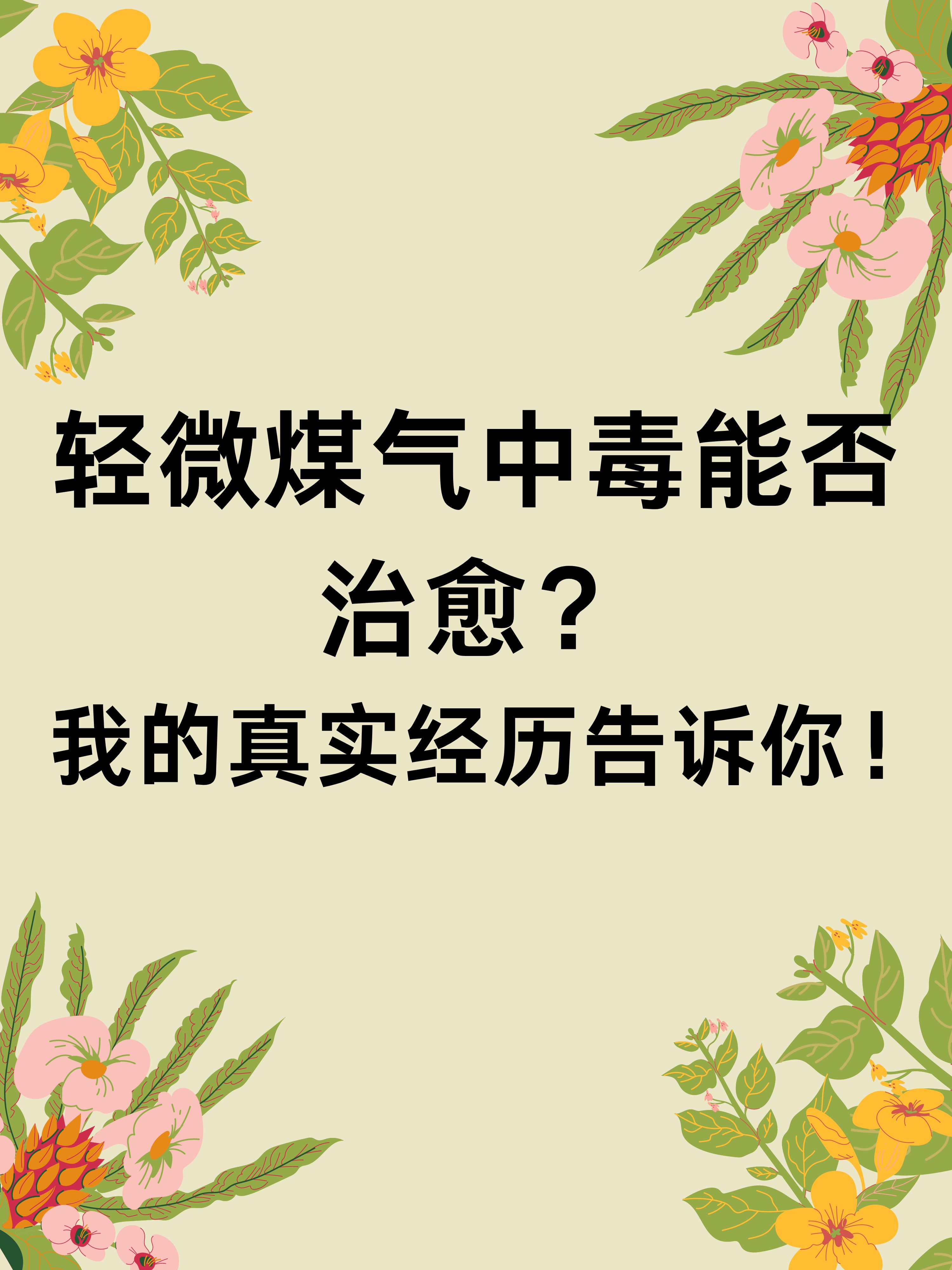 轻微中毒已经过了12小时了