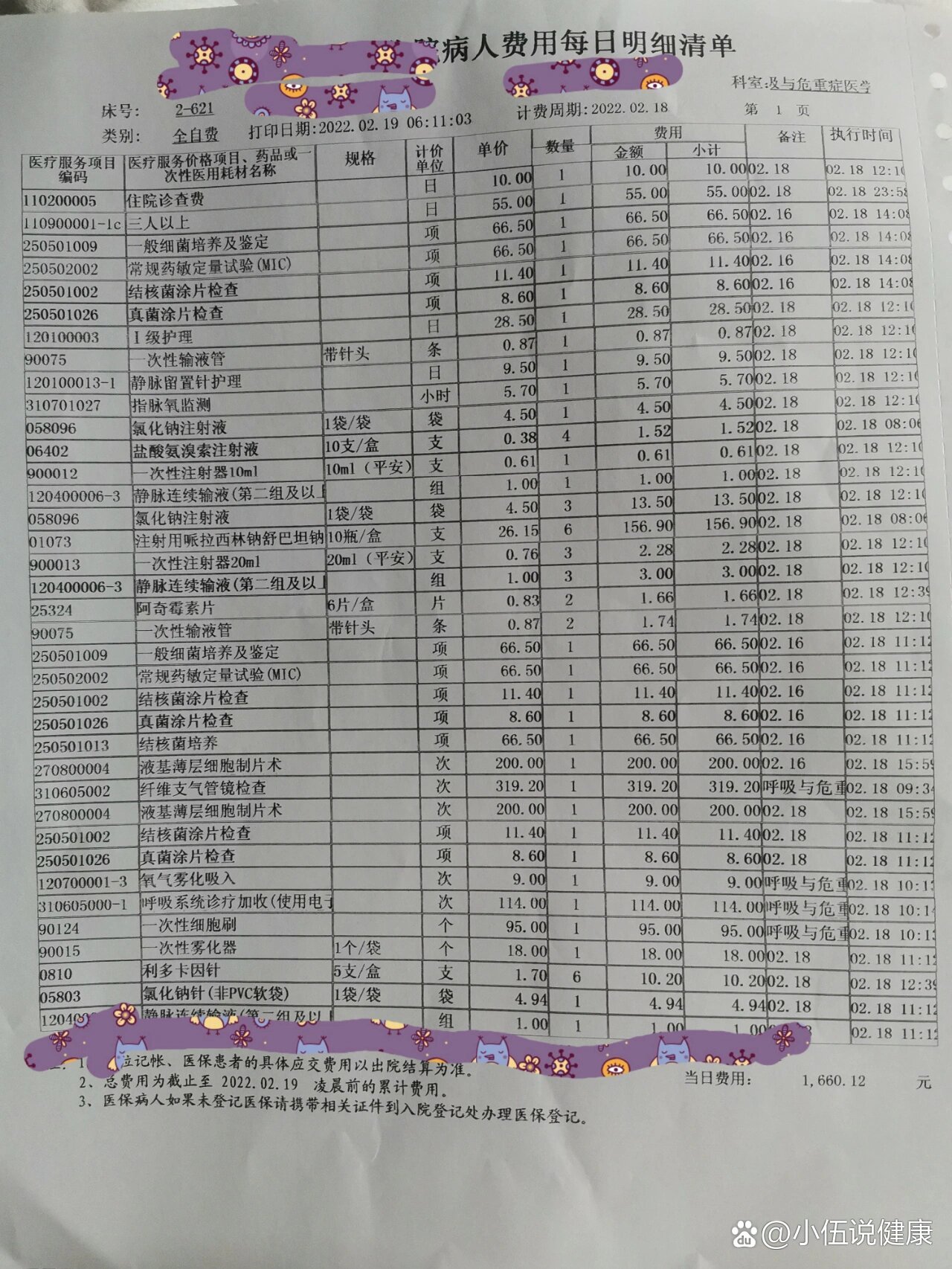 应届毕业生疑似肺结核3