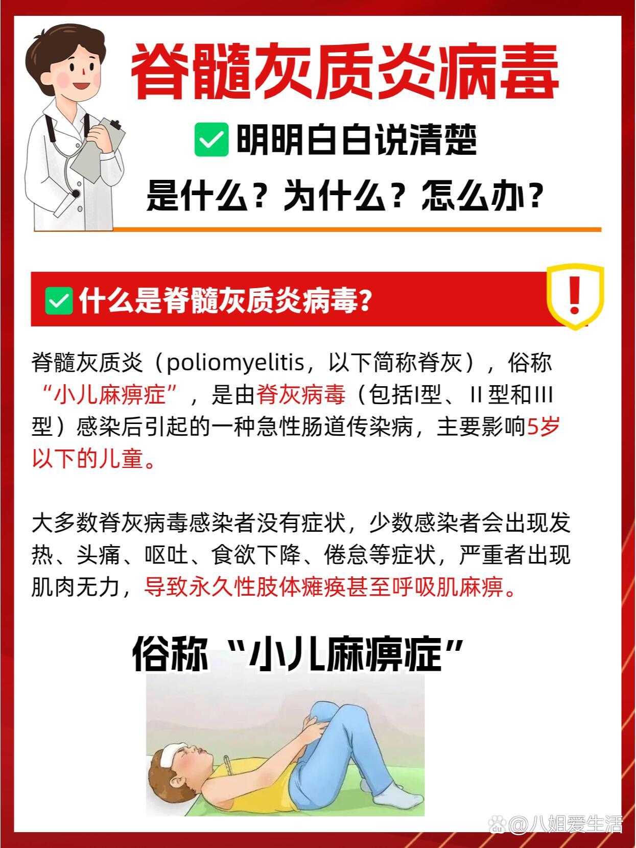 老病新谈:一文读懂脊灰病毒——小儿麻痹症