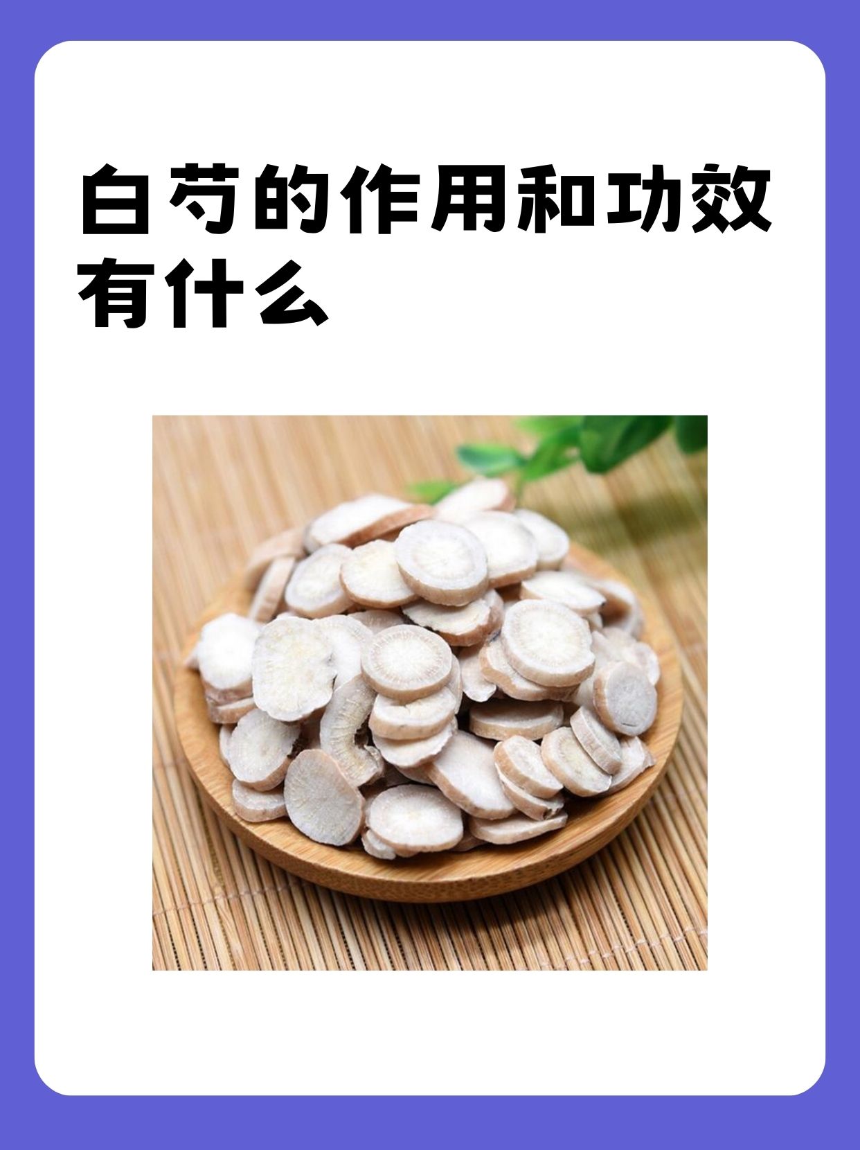 白芍性味归经图片