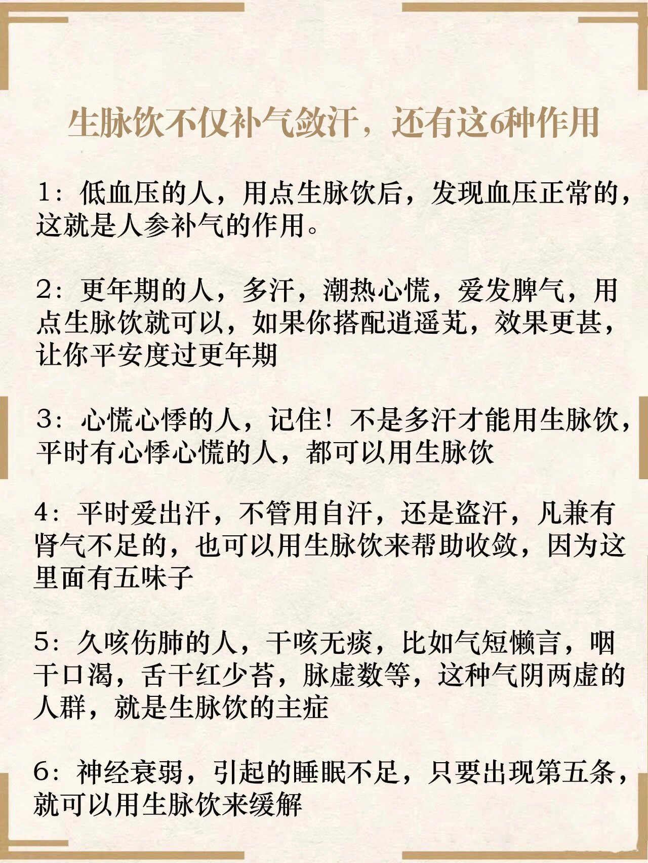 丹参生脉饮说明书图片