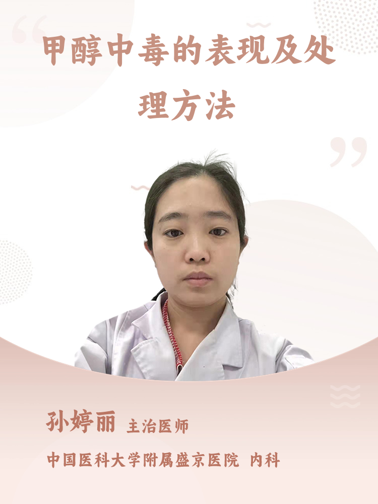 甲醇中毒正确处理方法