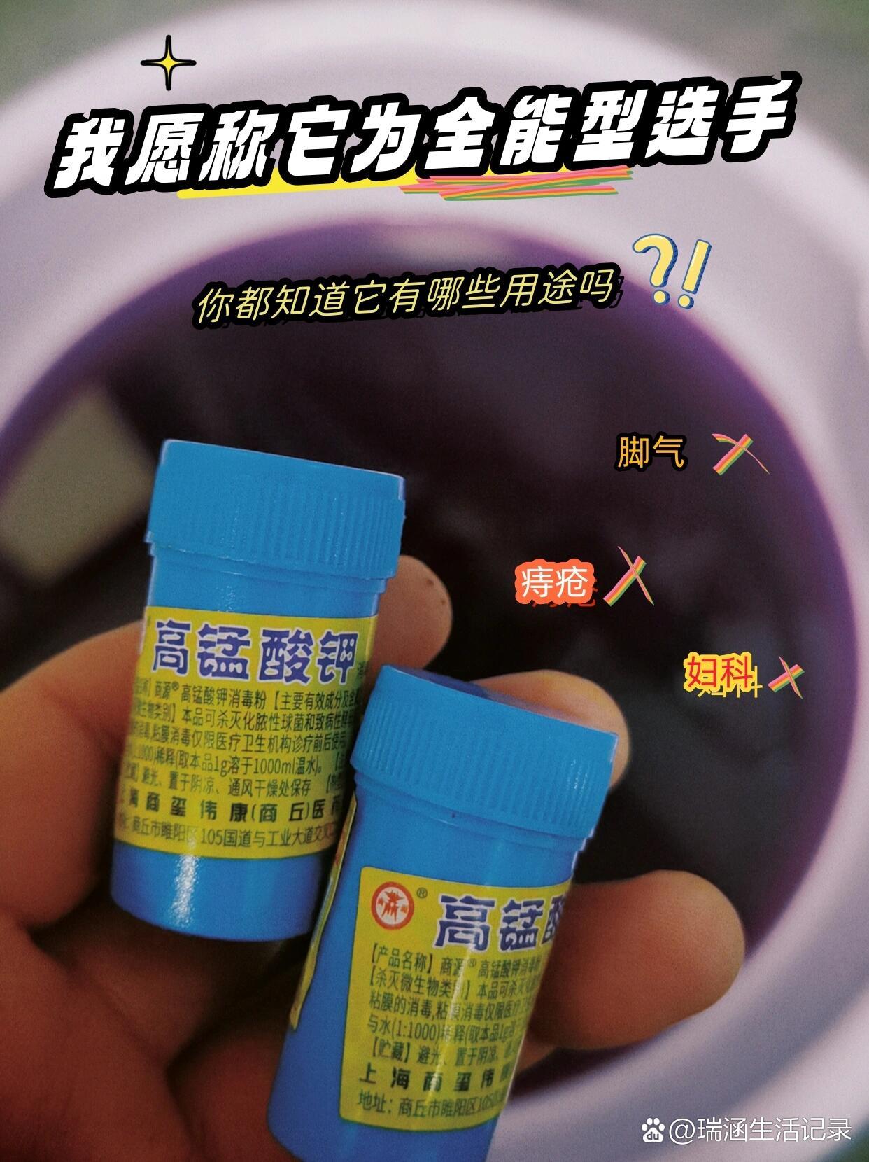 几块钱的东西,竟有这么多用途(高锰酸钾)