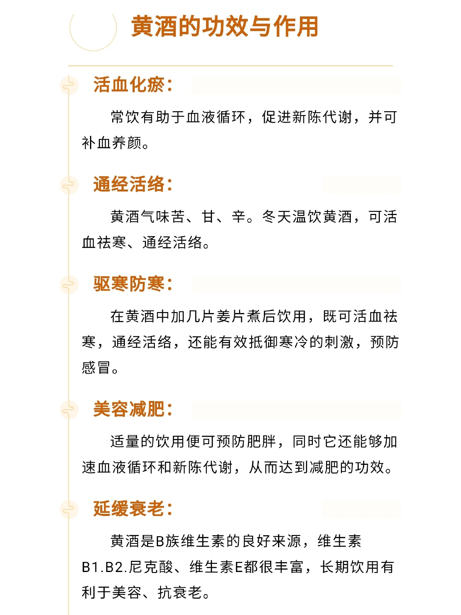 你一定不知道,黄酒还有这么多神奇的功效