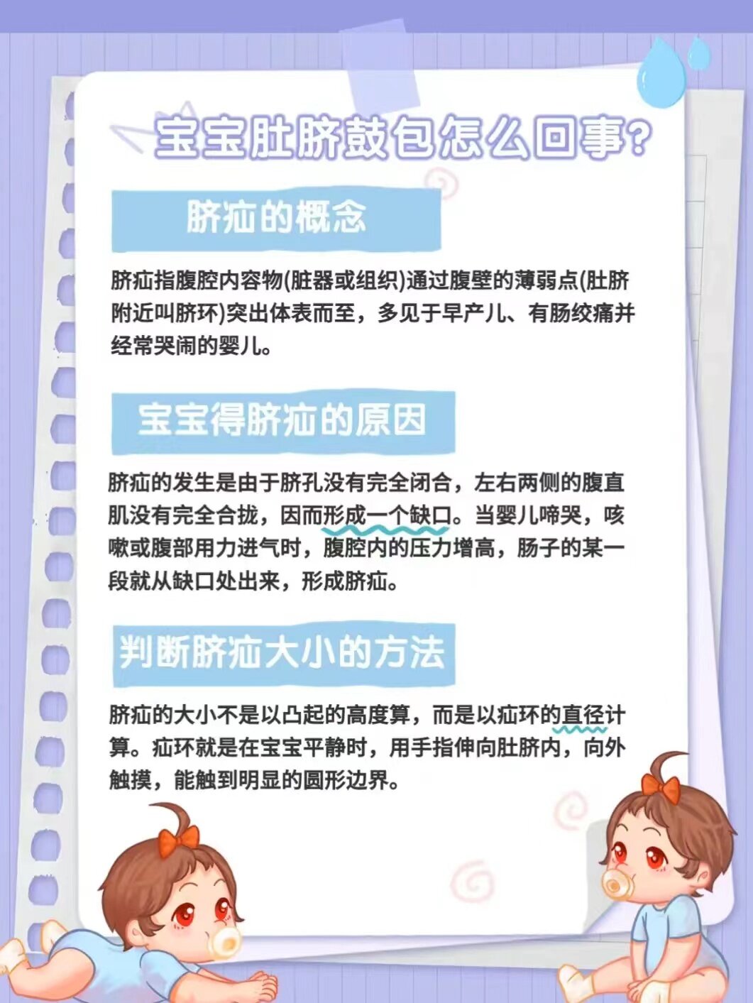 宝宝肚脐鼓包怎么回事?