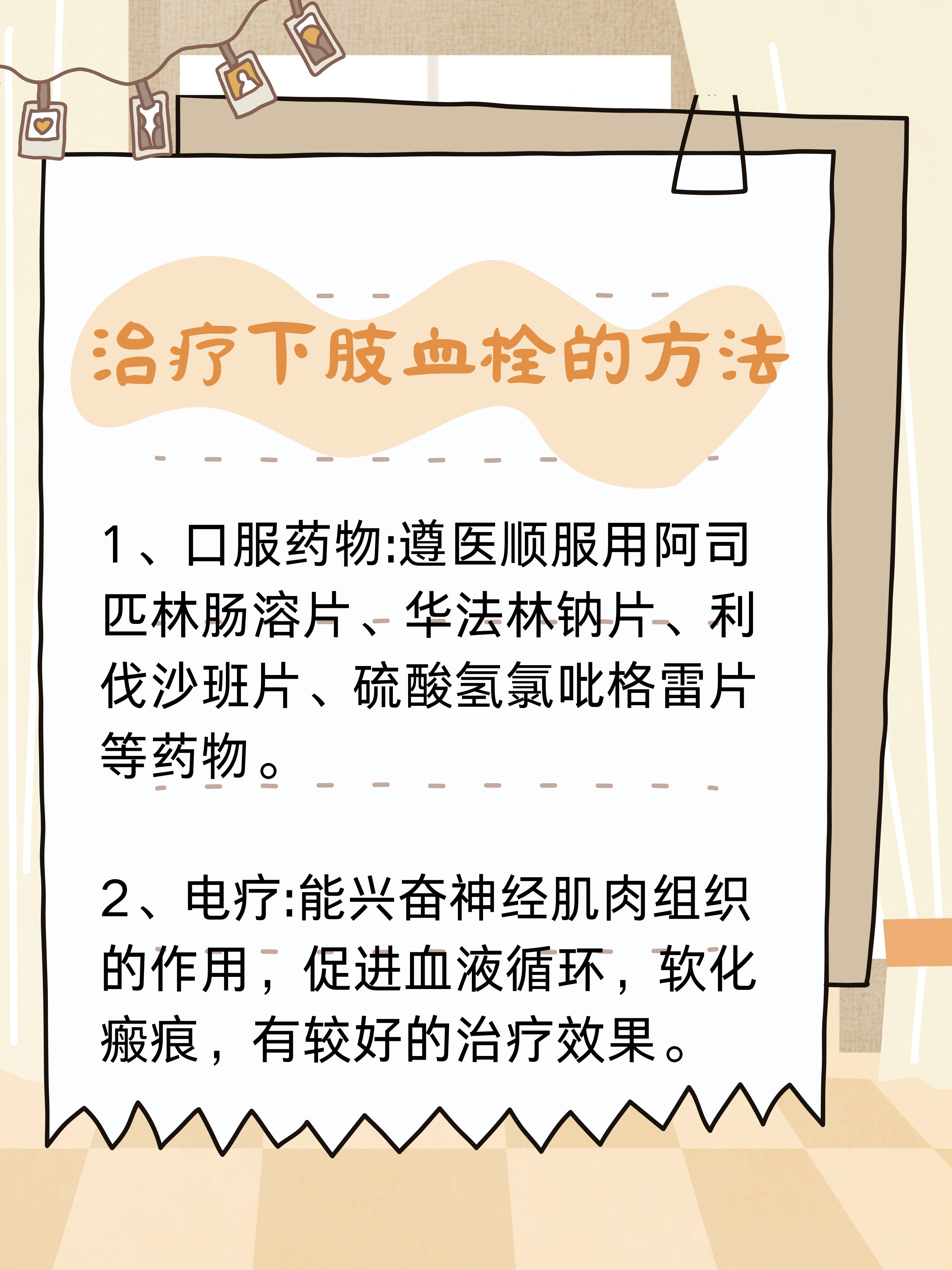 下肢血栓怎么治疗?你清楚吗?