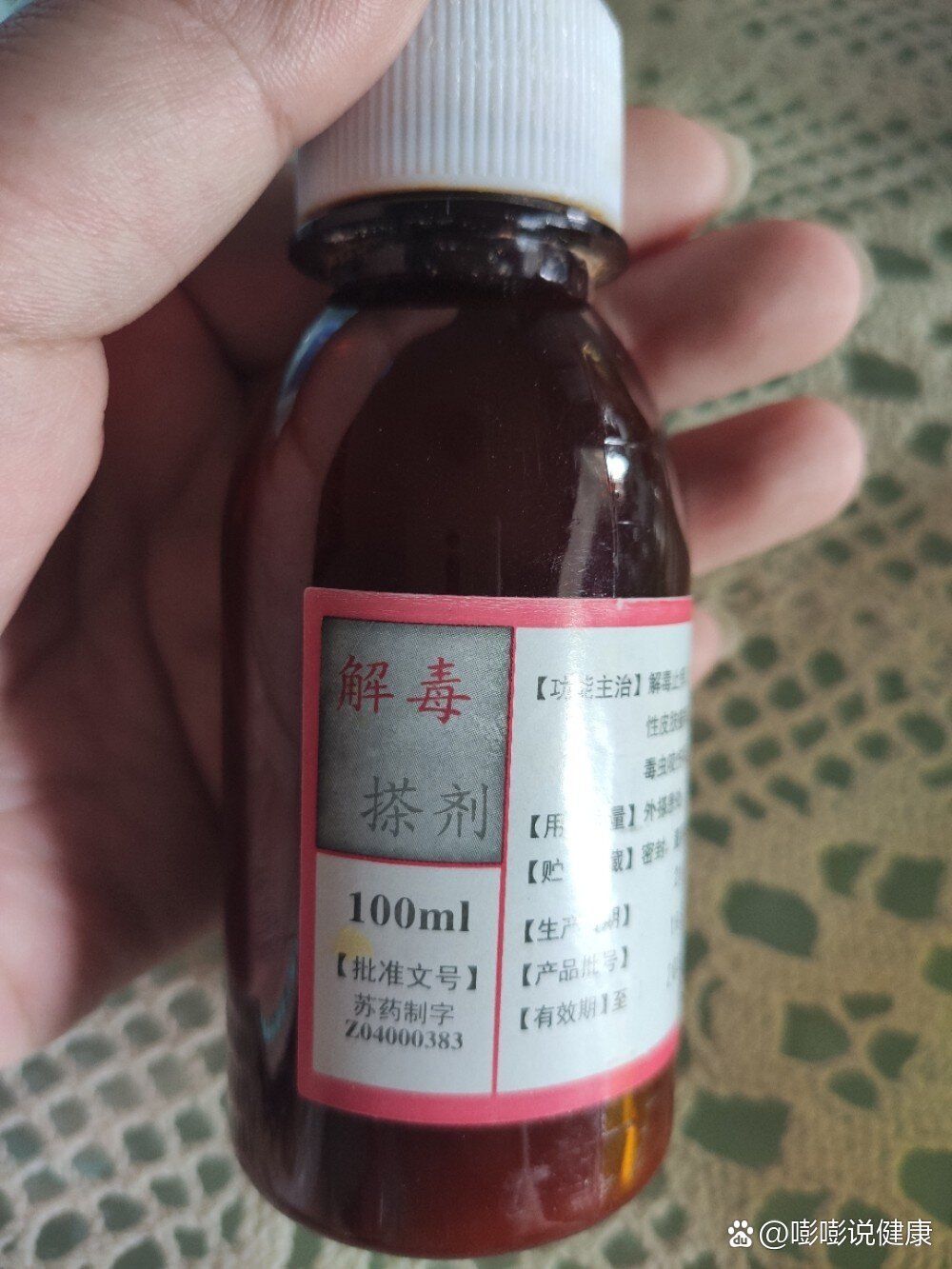 省中院的自制药剂