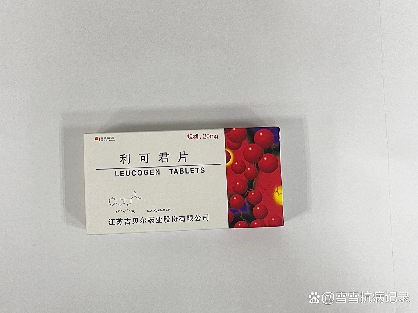 每天认识一种药:利可君片