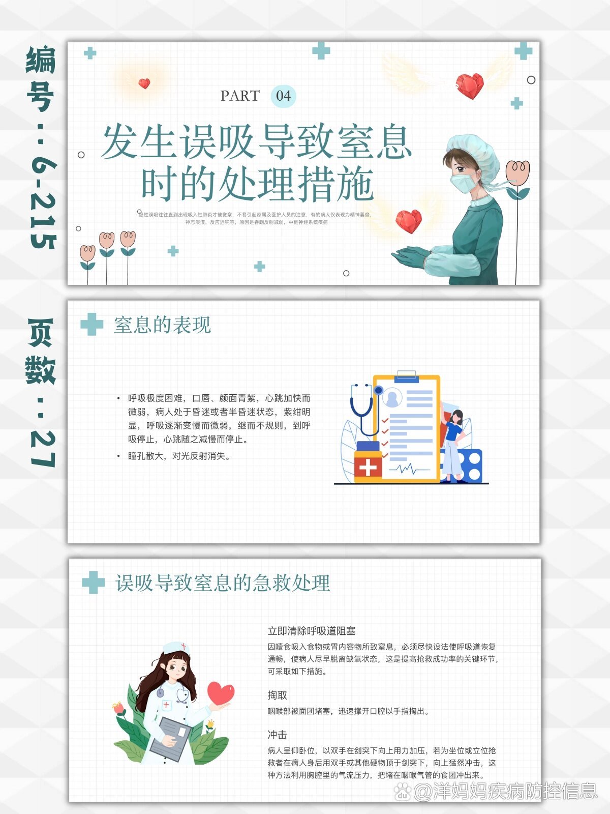 误吸的预防与管理有哪些?