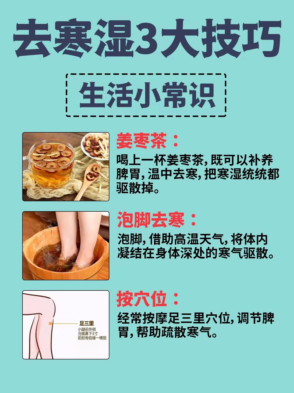 湿气:去寒湿3大技巧9215排湿气