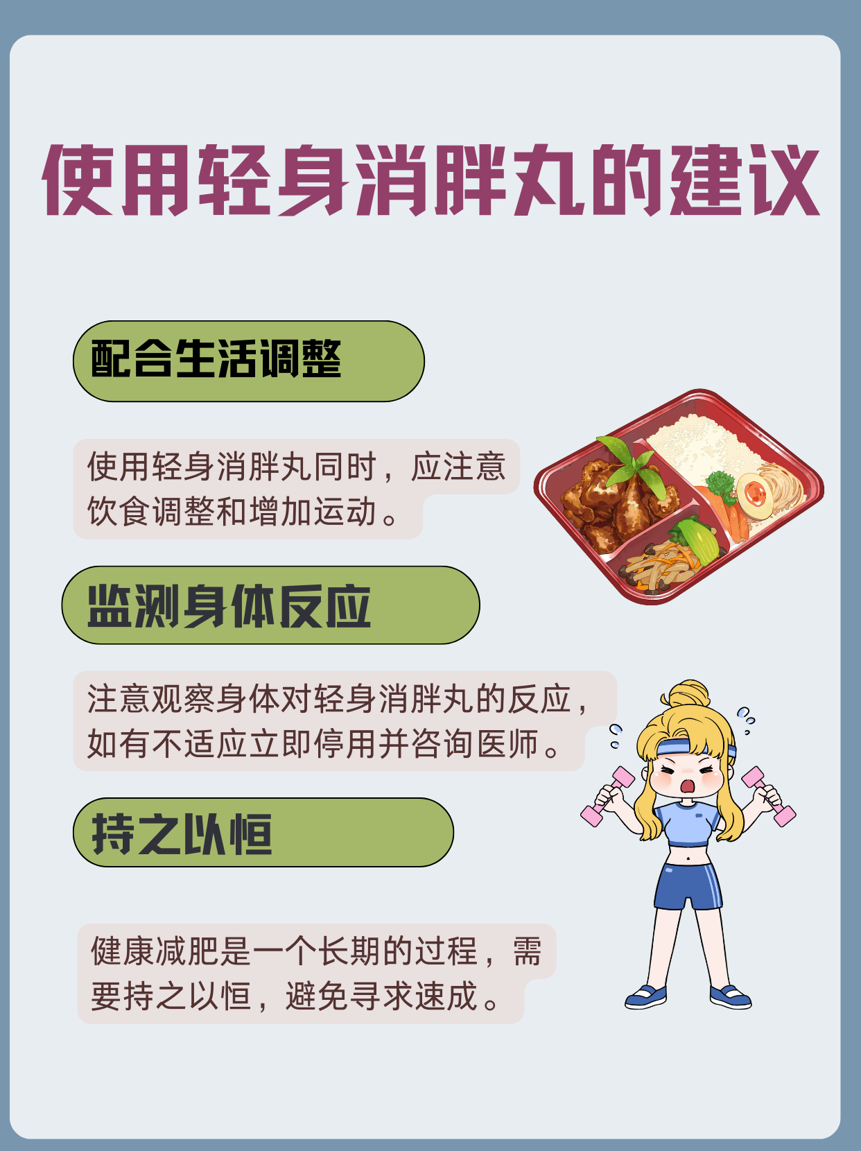 轻身消胖丸,减肥小帮手:合理健康减重