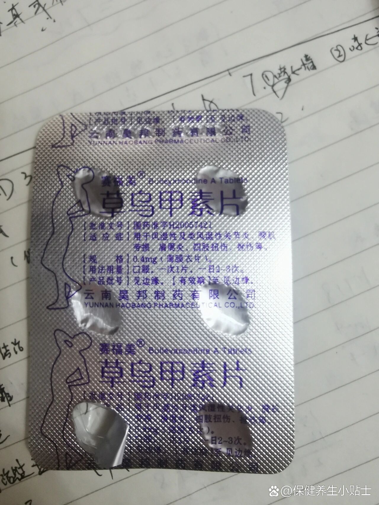 草乌甲素片不知道有无副作用