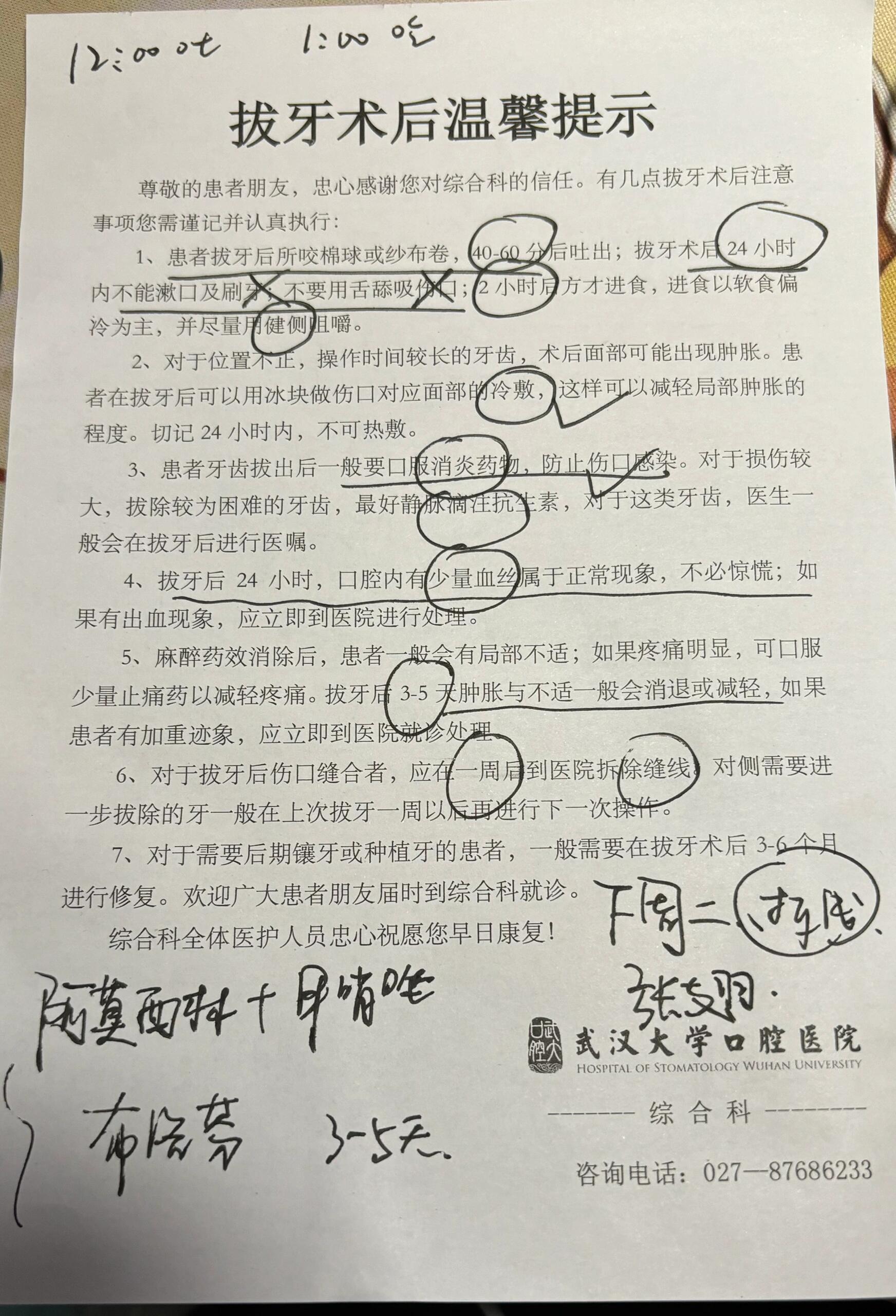 武大口腔拔智齿记录