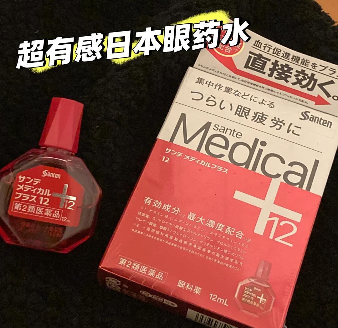 日本参天红瓶装眼药水：眼睛疲劳的救星