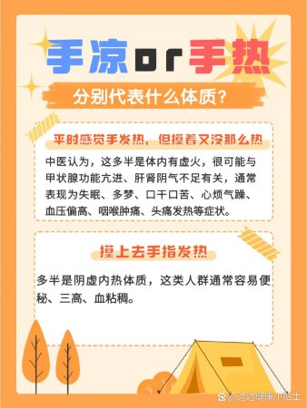 手凉or手热，分别代表什么体质？