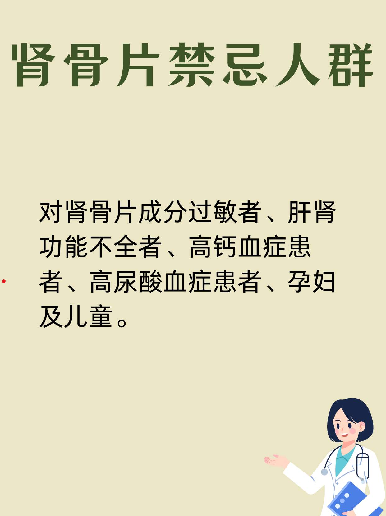 肾骨片的作用与功效一文解析!
