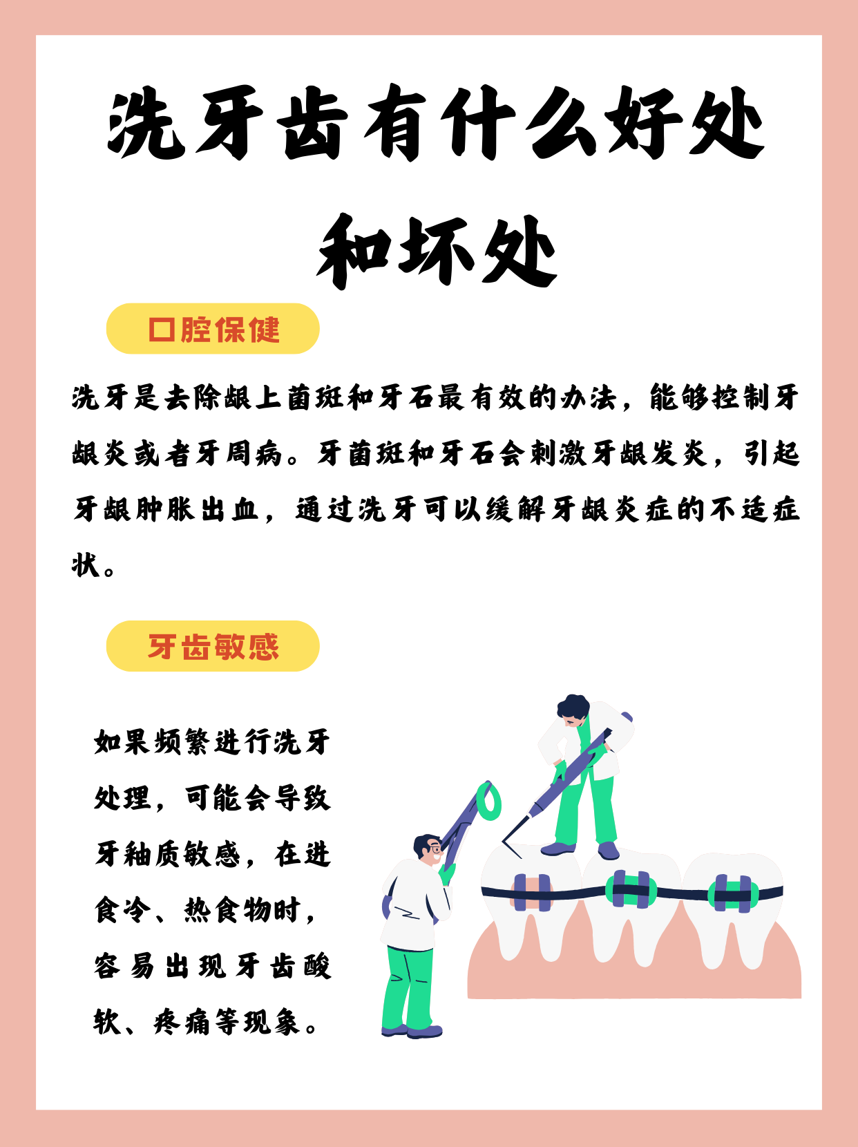  p>我是一名普通的上班族,之前的我,对于洗牙齿这