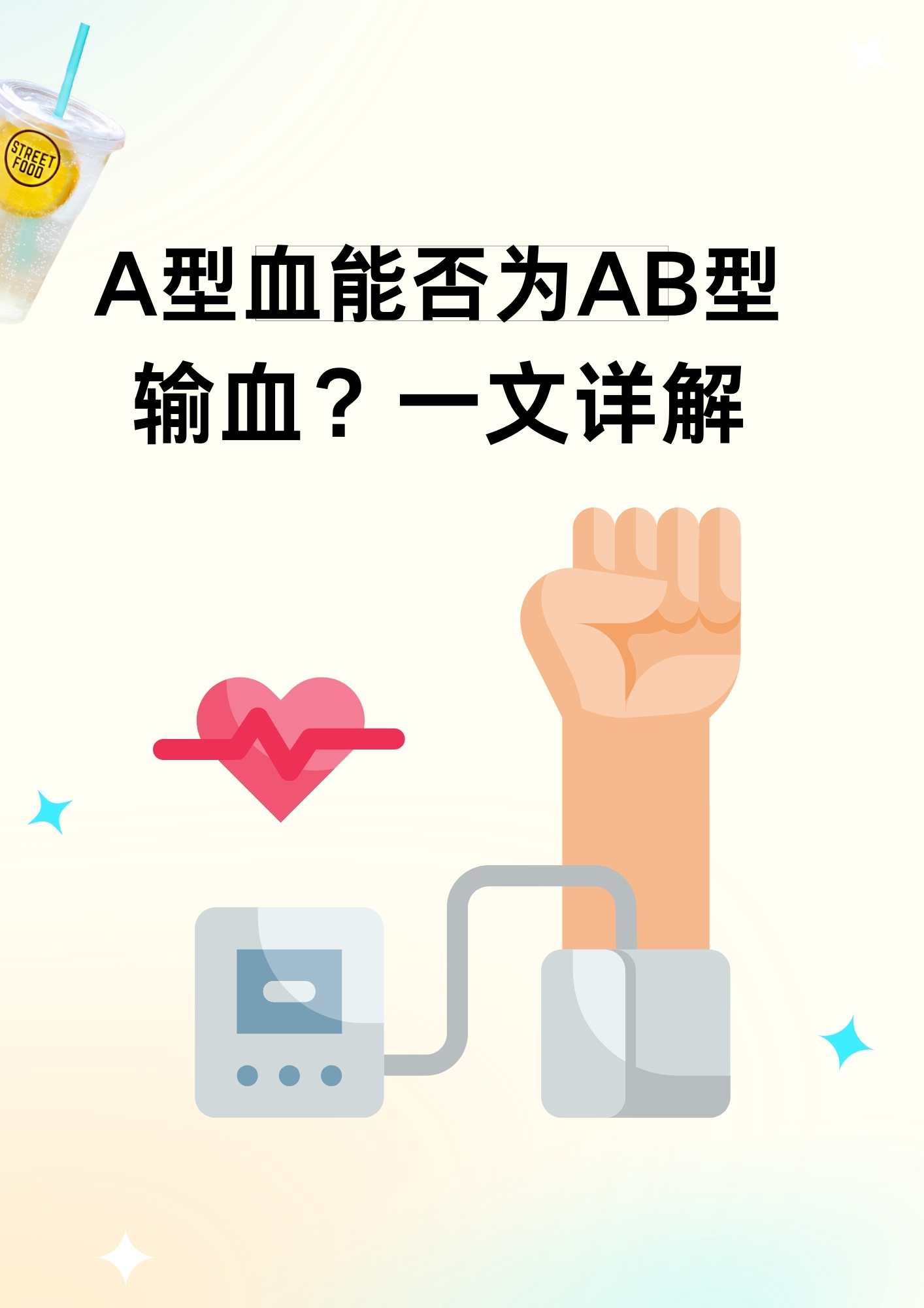 为什么要小心AB型血的人