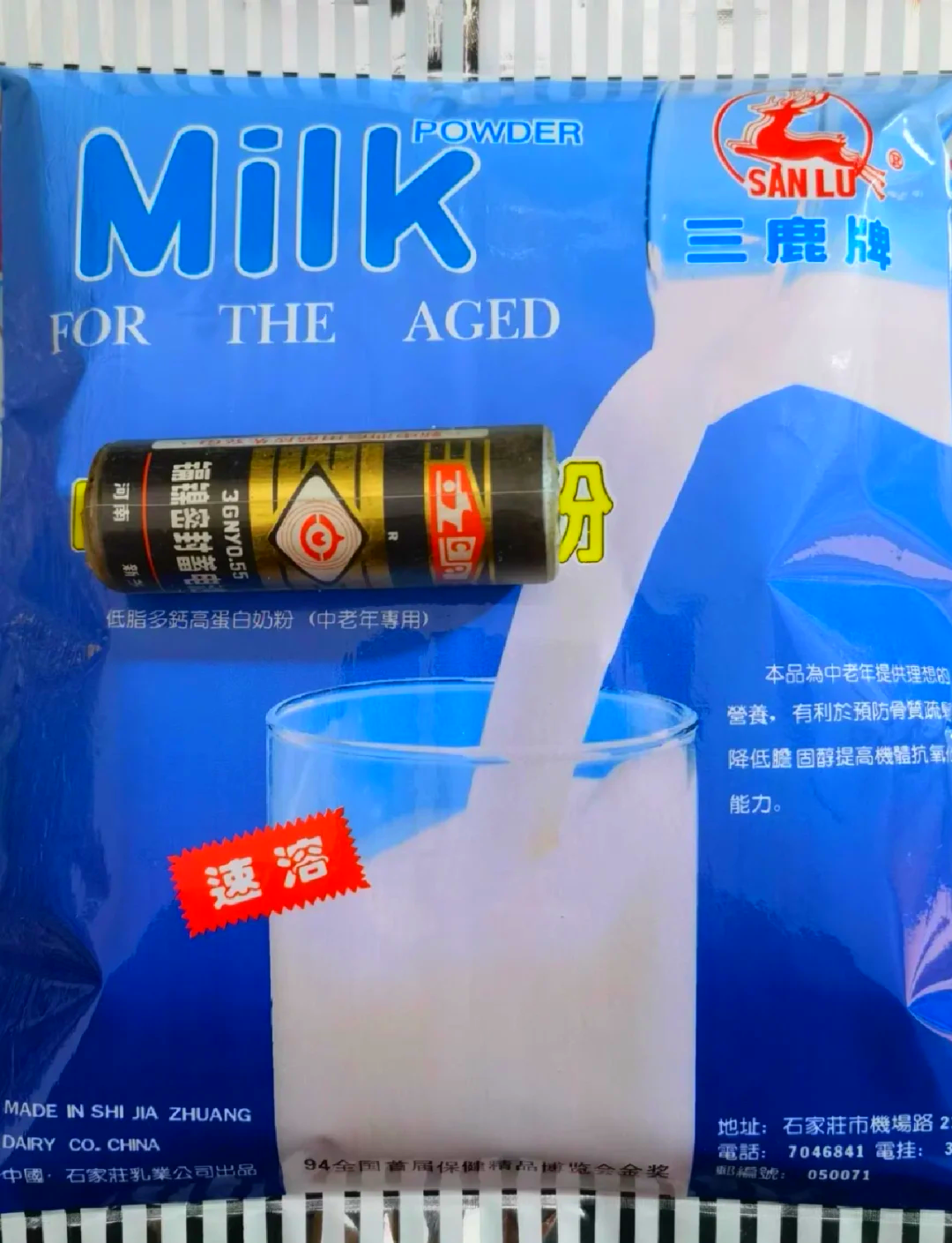 三鹿奶粉：你喝过吗？