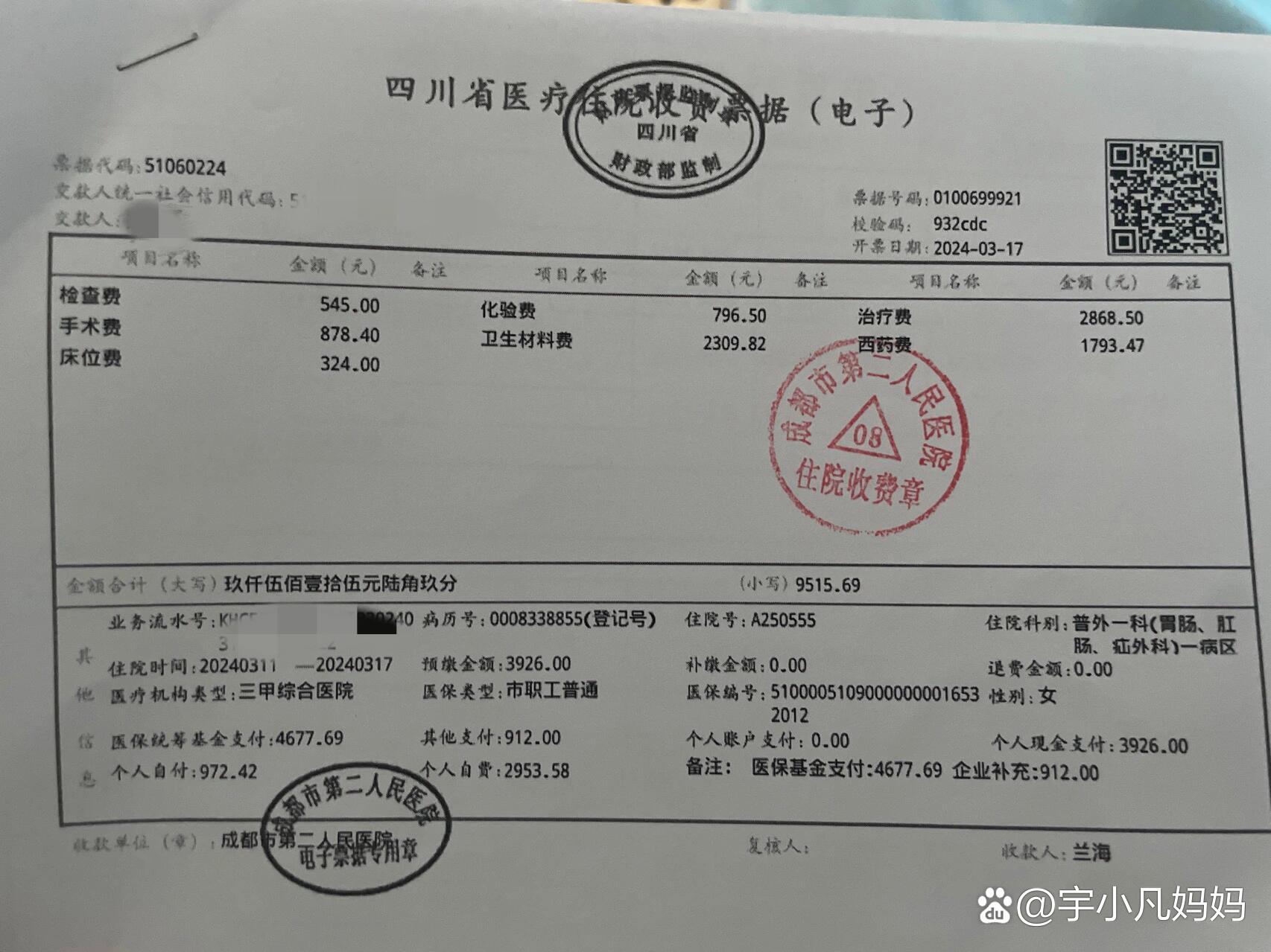 急性阑尾炎手术花销