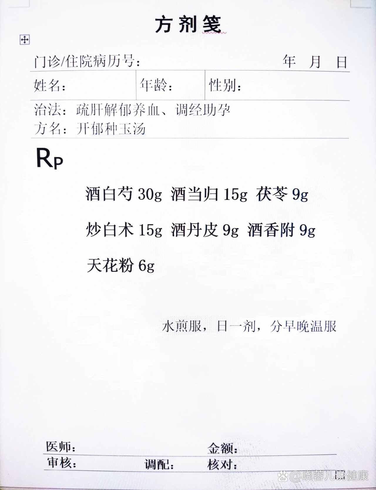 不孕不育,《傅青主女科》有专方