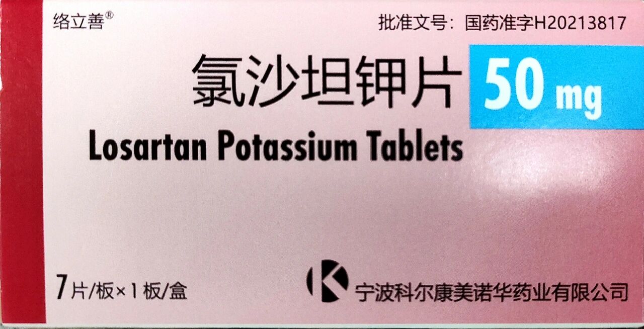 氯沙坦钾片