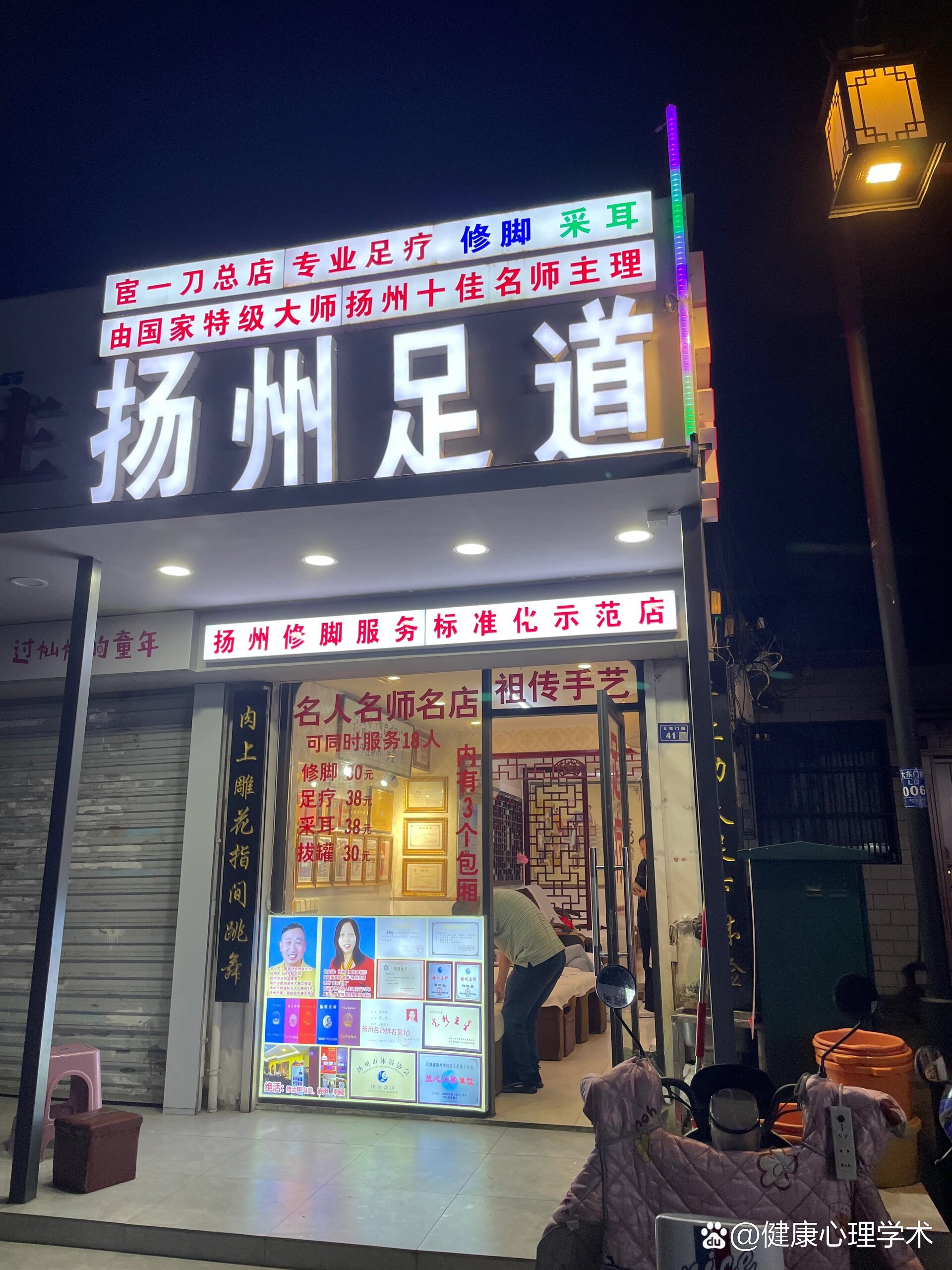 扬州修脚大无语04!