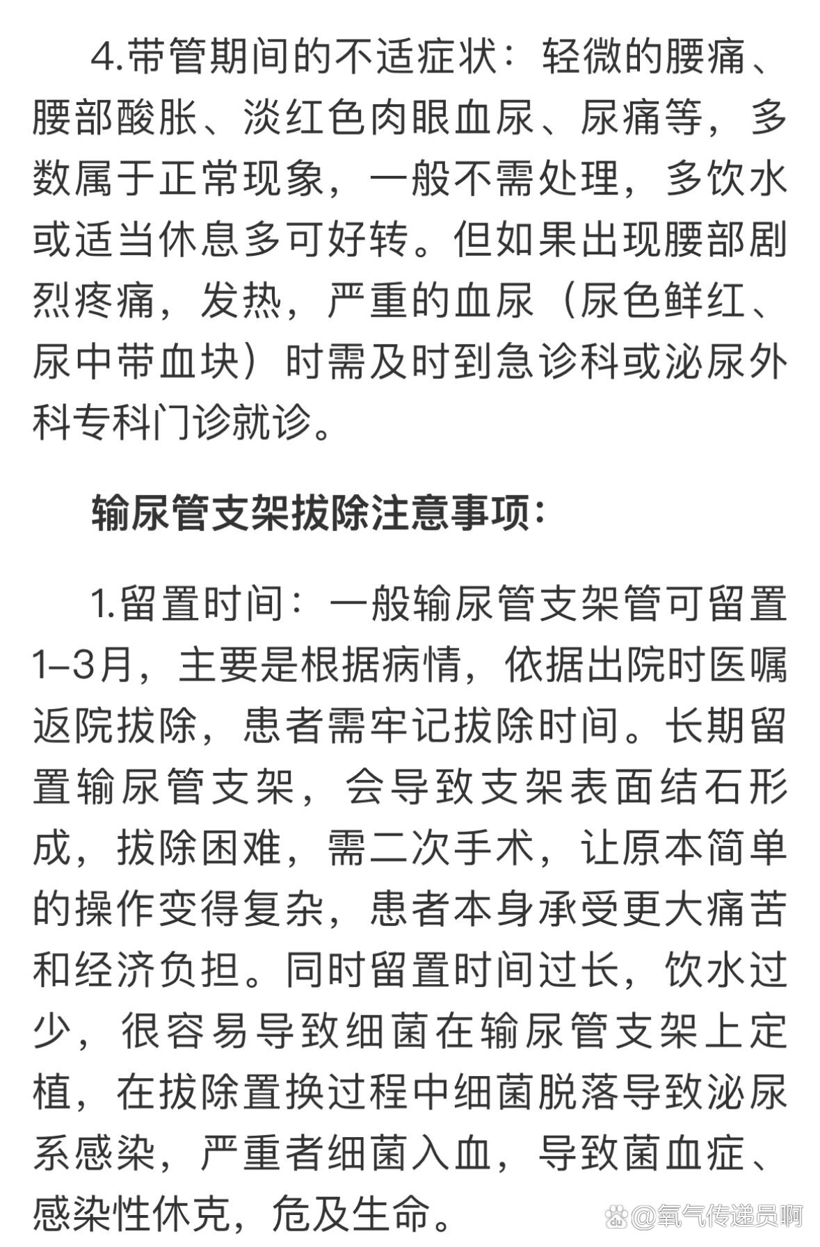 肾结石术后双j管携带和拔除注意事项