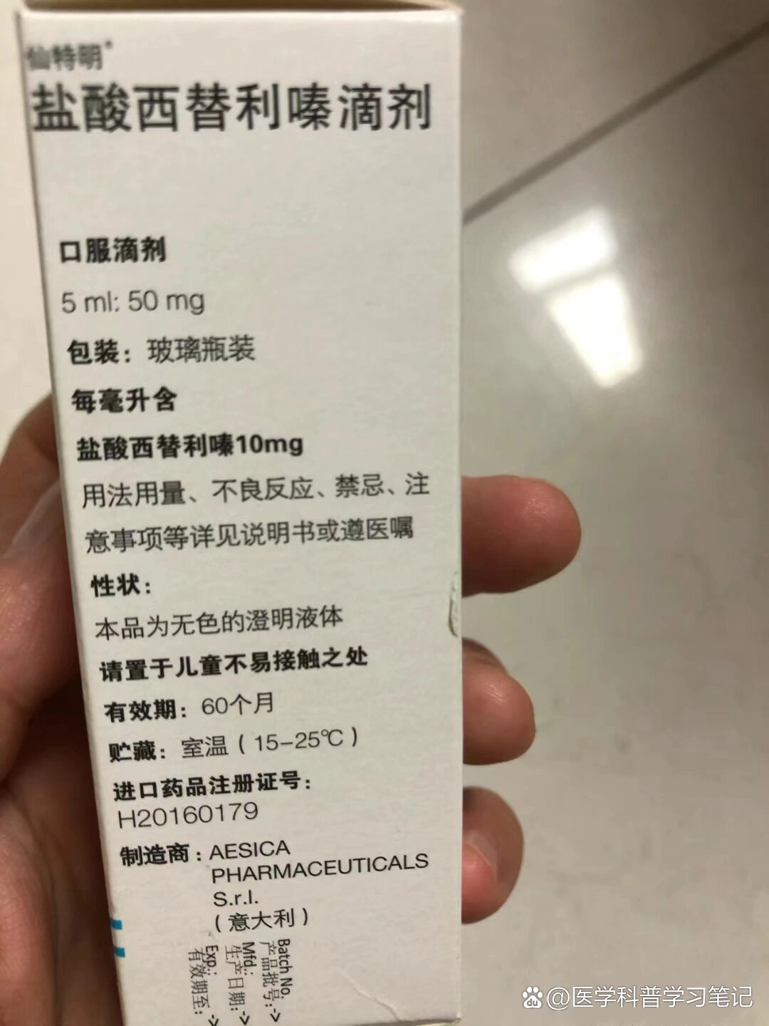 盐酸西替利嗪儿童疗程图片