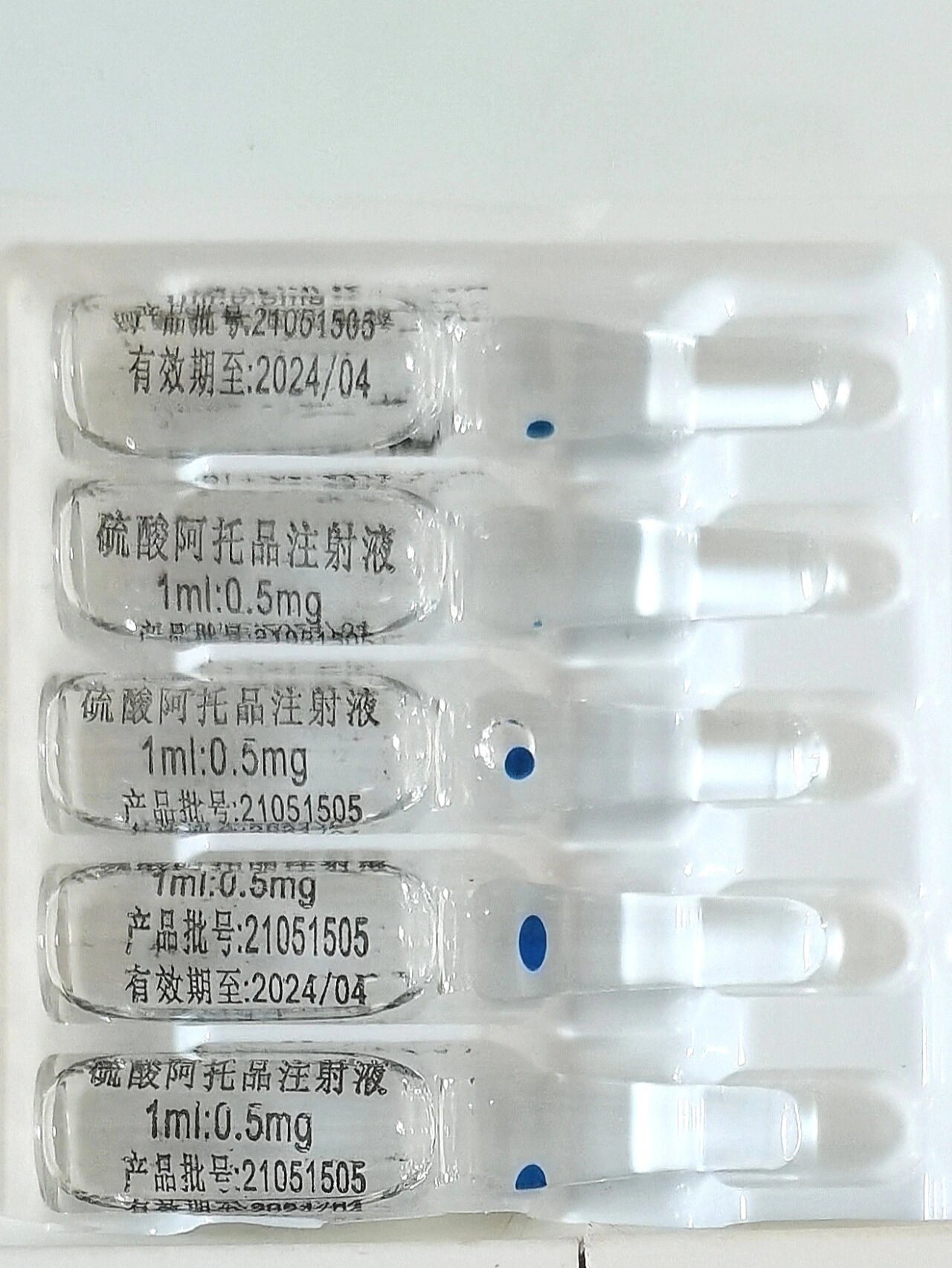 每天认识一种药:硫酸阿托品注射液