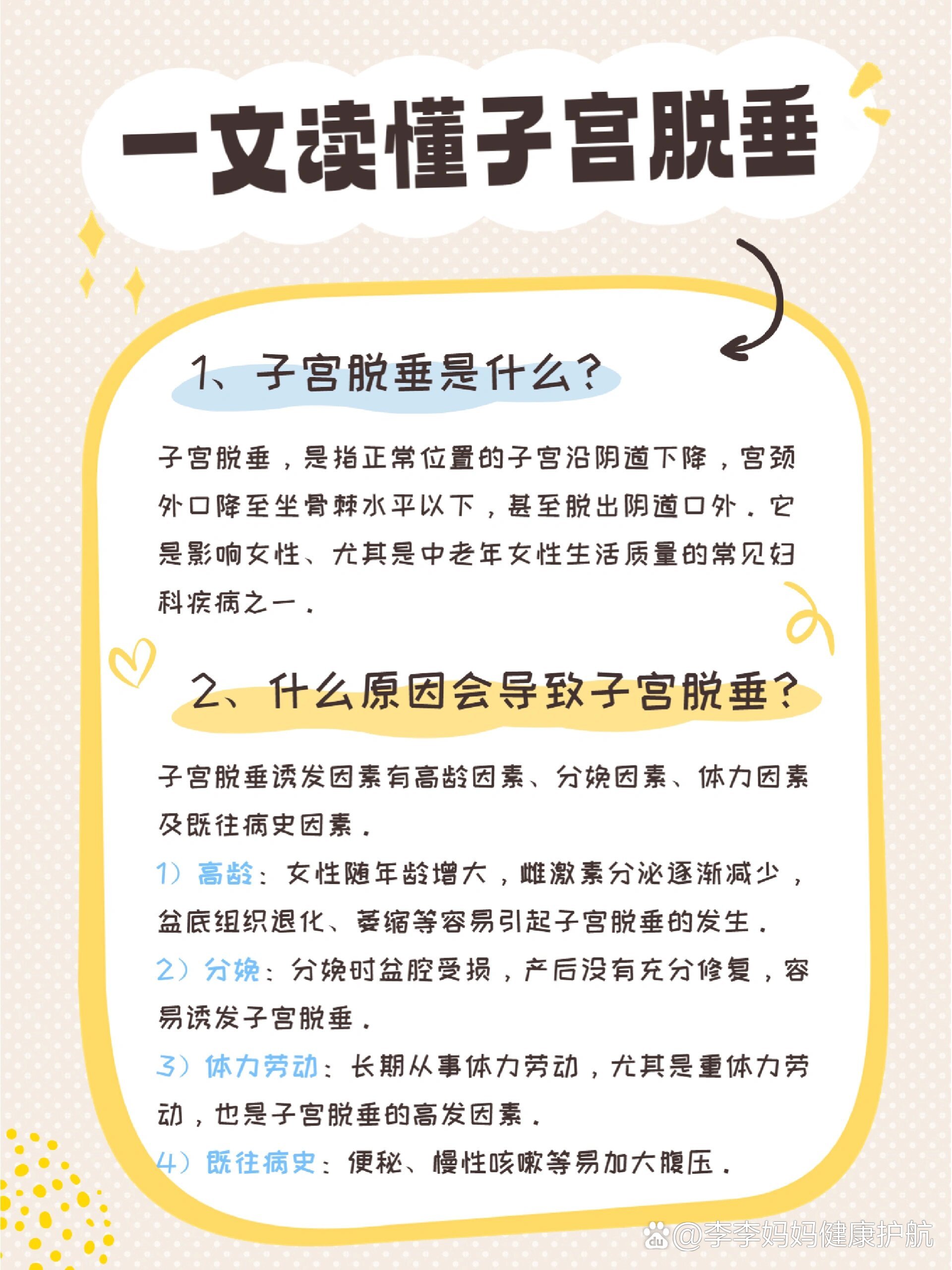 糟糕,子宫掉下来了99一文读懂子宫脱垂