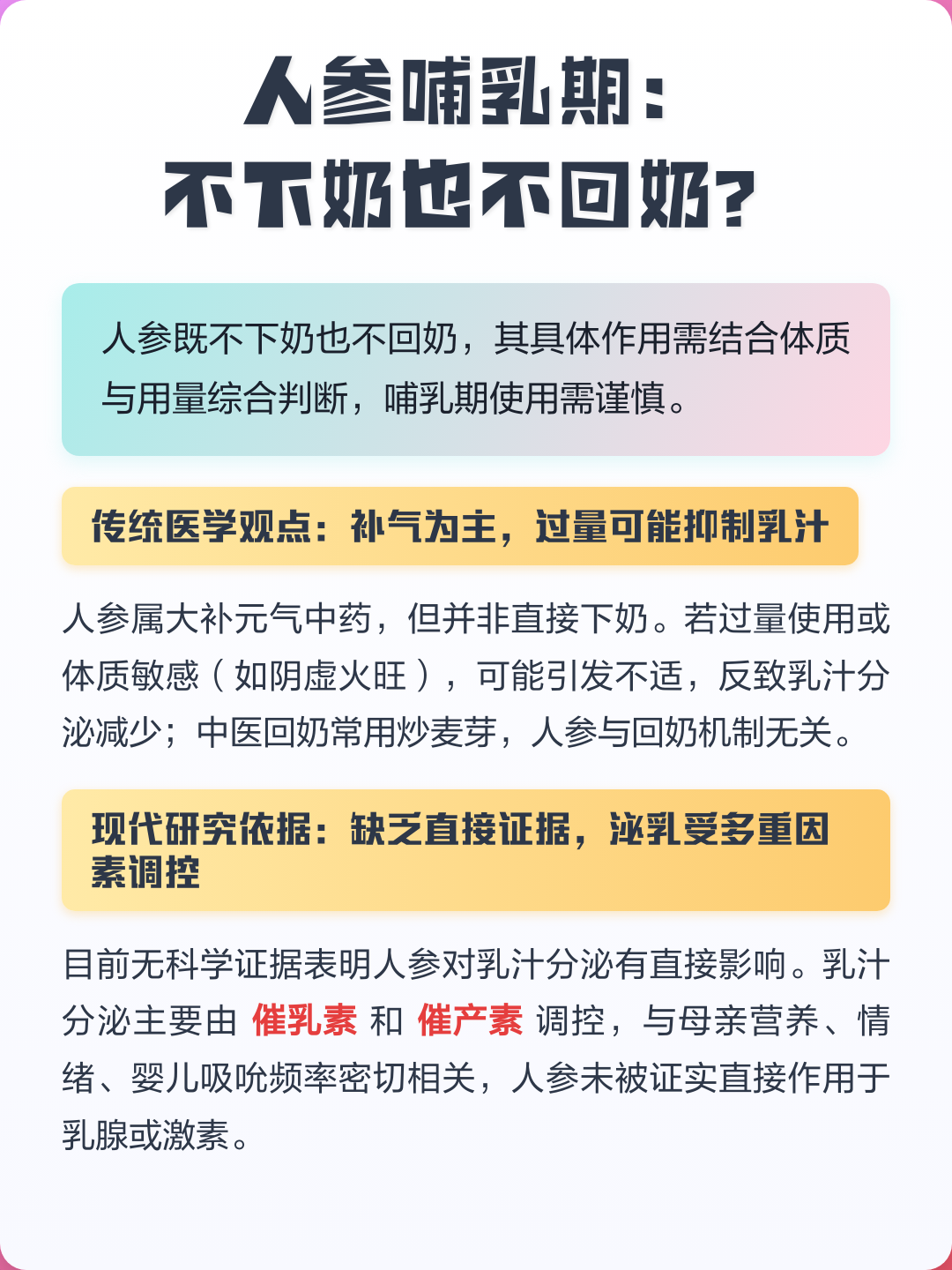 人参哺乳期：不下奶也不回奶？