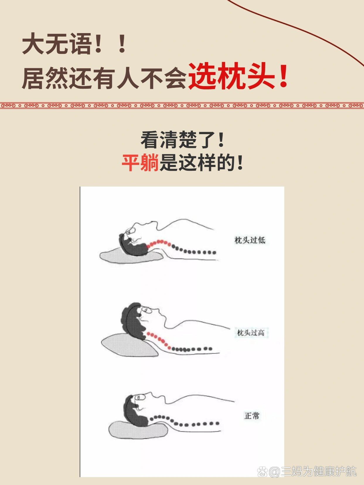 颈椎枕头正确枕法图片