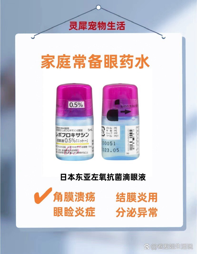 日本东亚左氧抗菌滴眼液