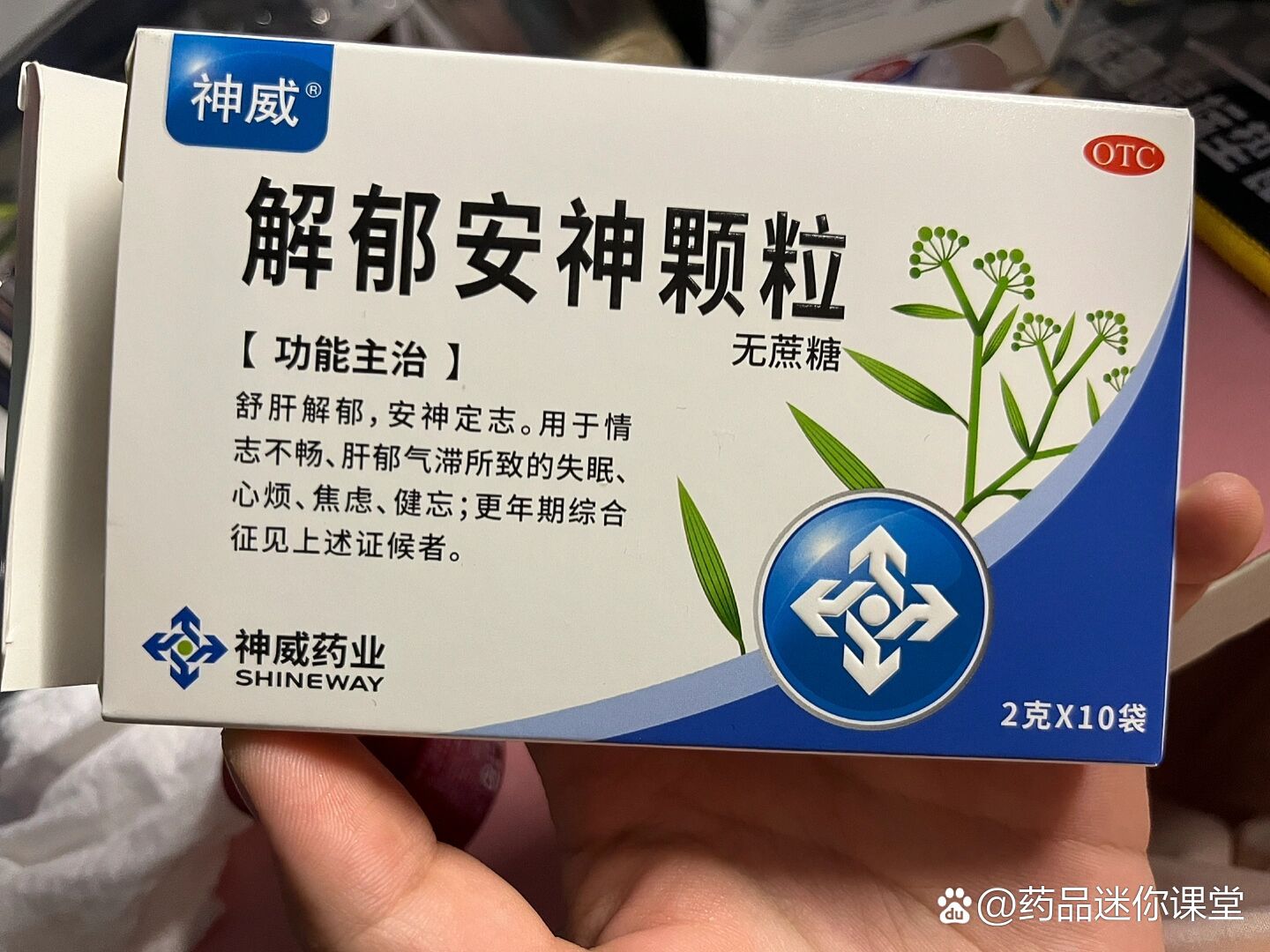 解郁安神颗粒