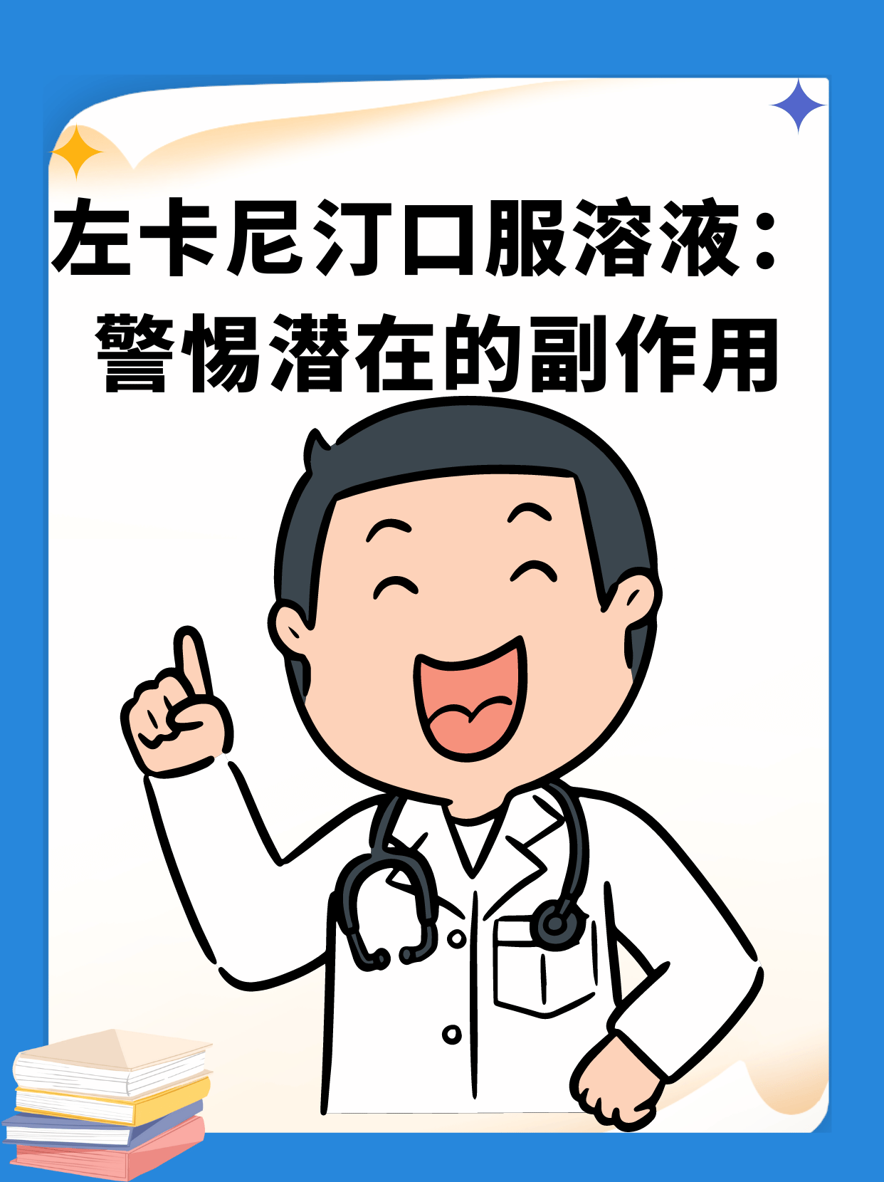 左卡尼汀口服溶液:改善男性生殖功能的新希望