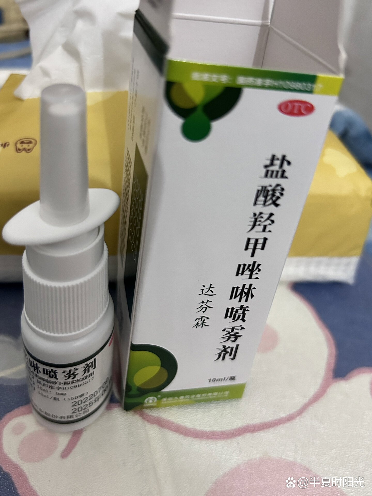 第四天加重,严重影响到睡着,买了盐酸羟甲唑啉喷雾剂,喷一下5秒就通了