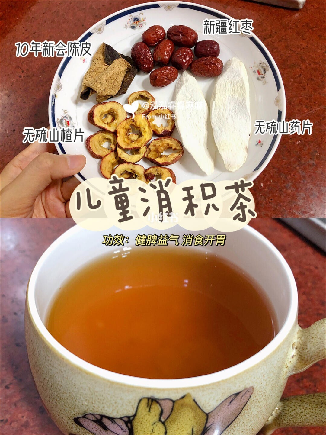 小孩健脾胃消食茶图片