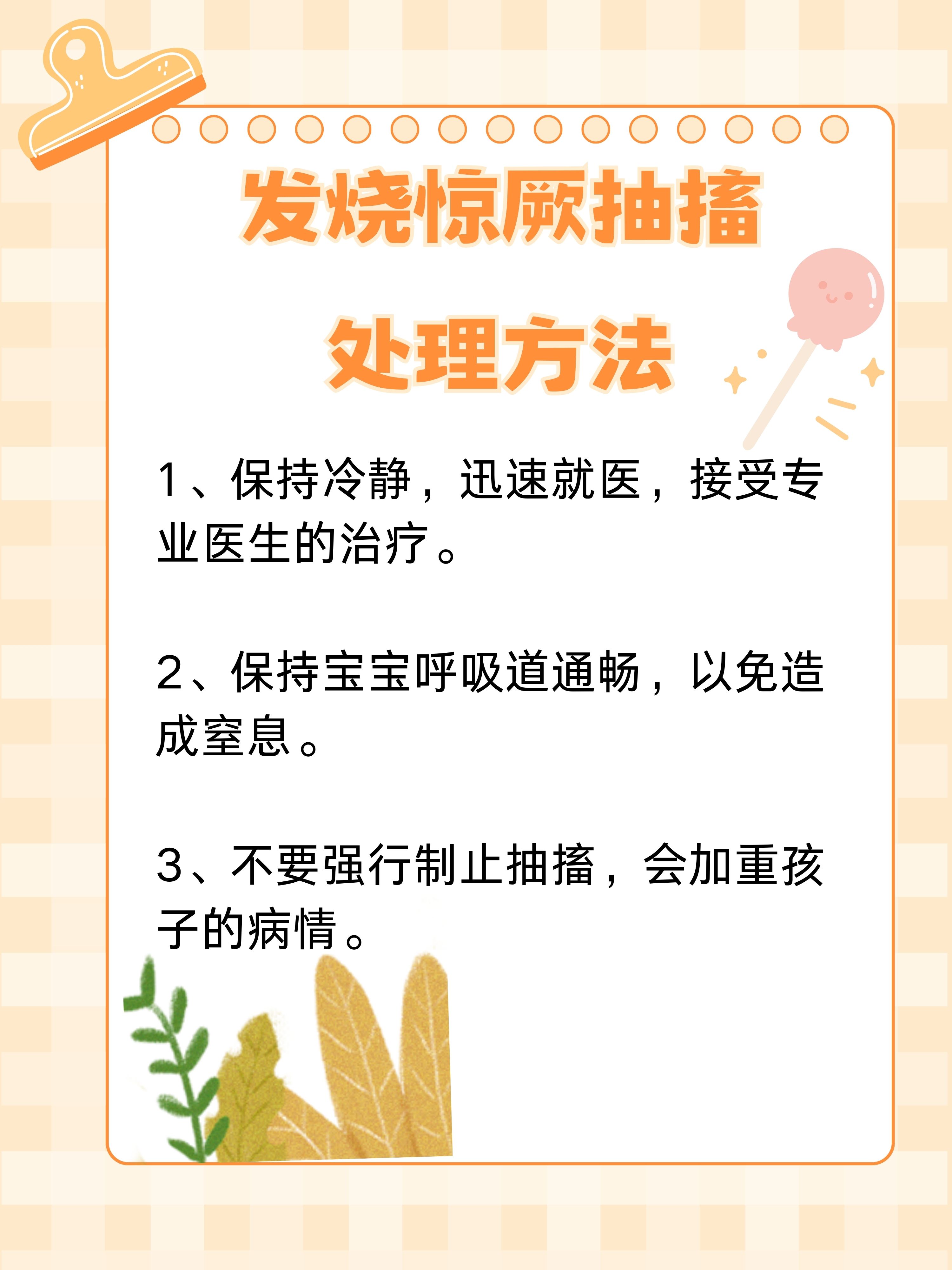 宝宝发烧惊厥抽搐怎么处理?