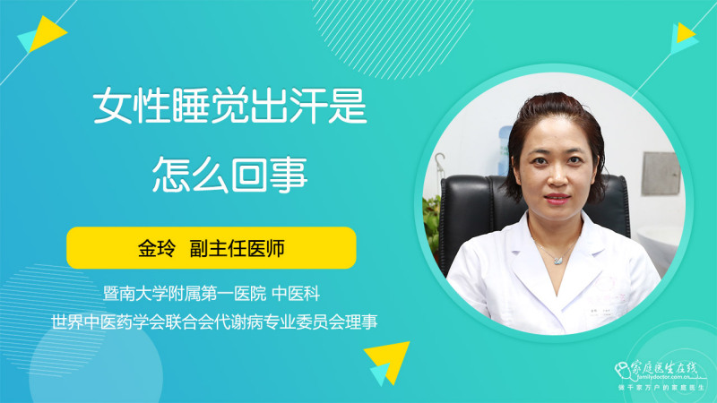 女性睡觉出汗是怎么回事