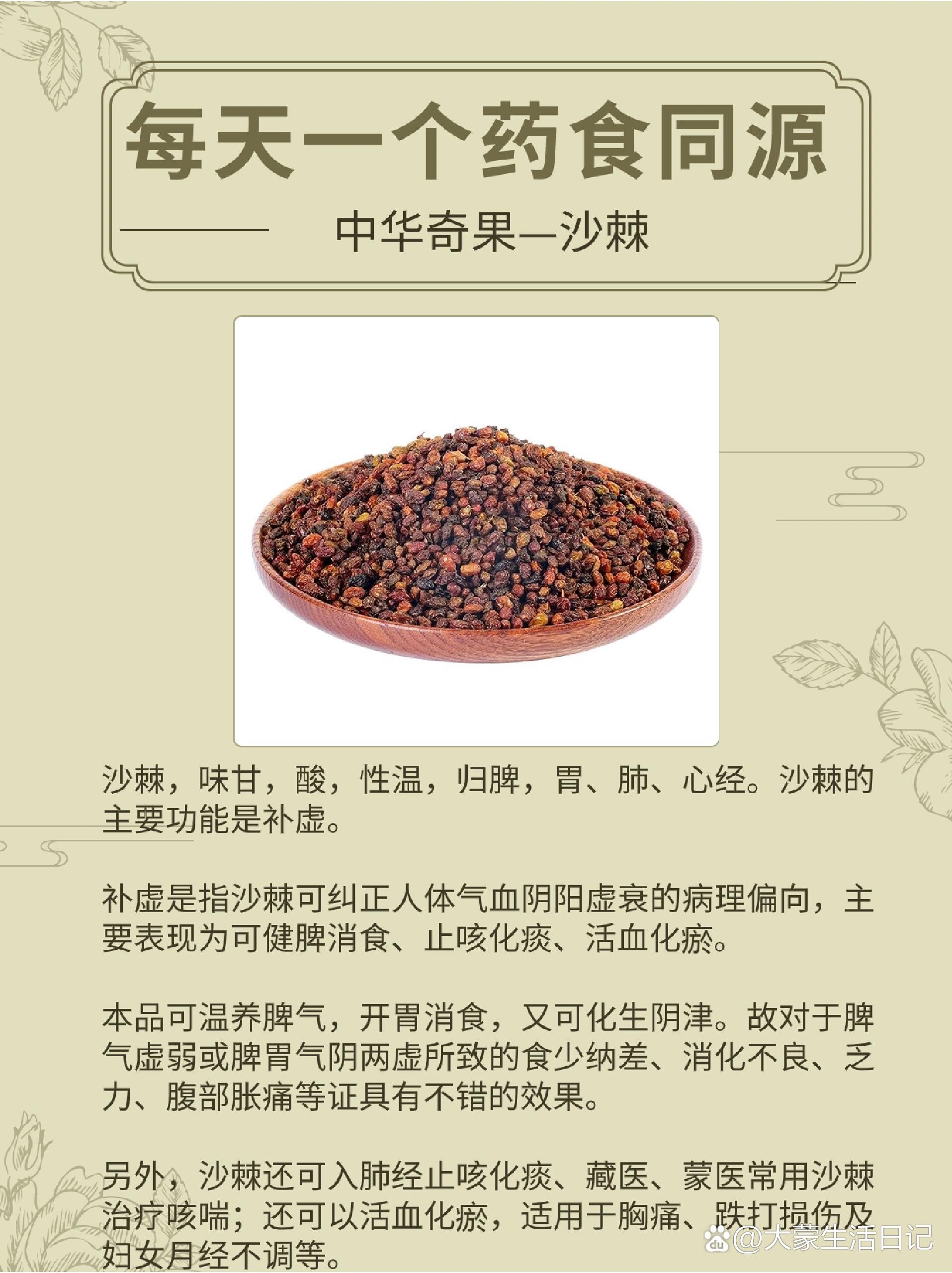 沙棘的功效与作用排毒图片