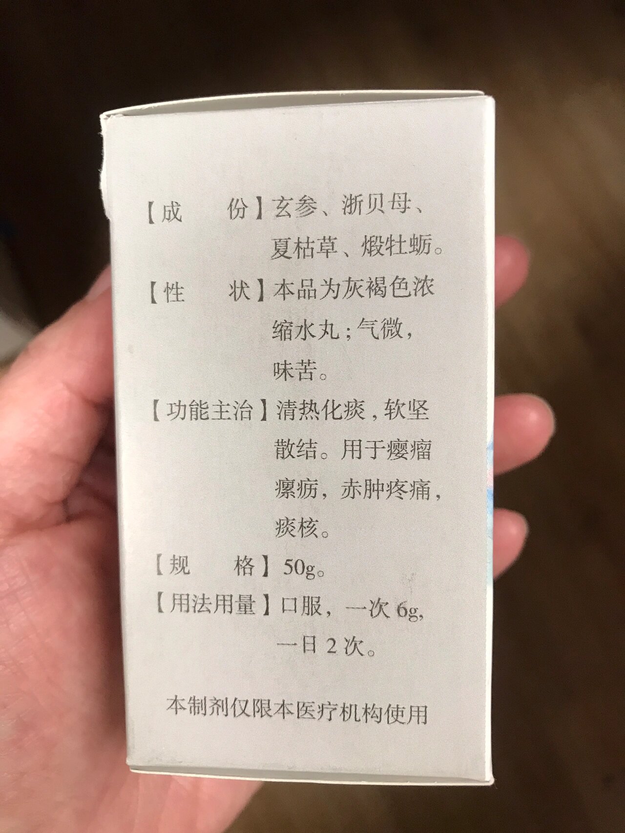 二陈消瘰丸图片