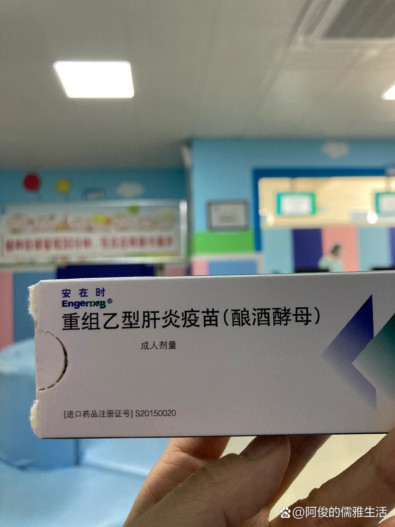 乙肝疫苗接种