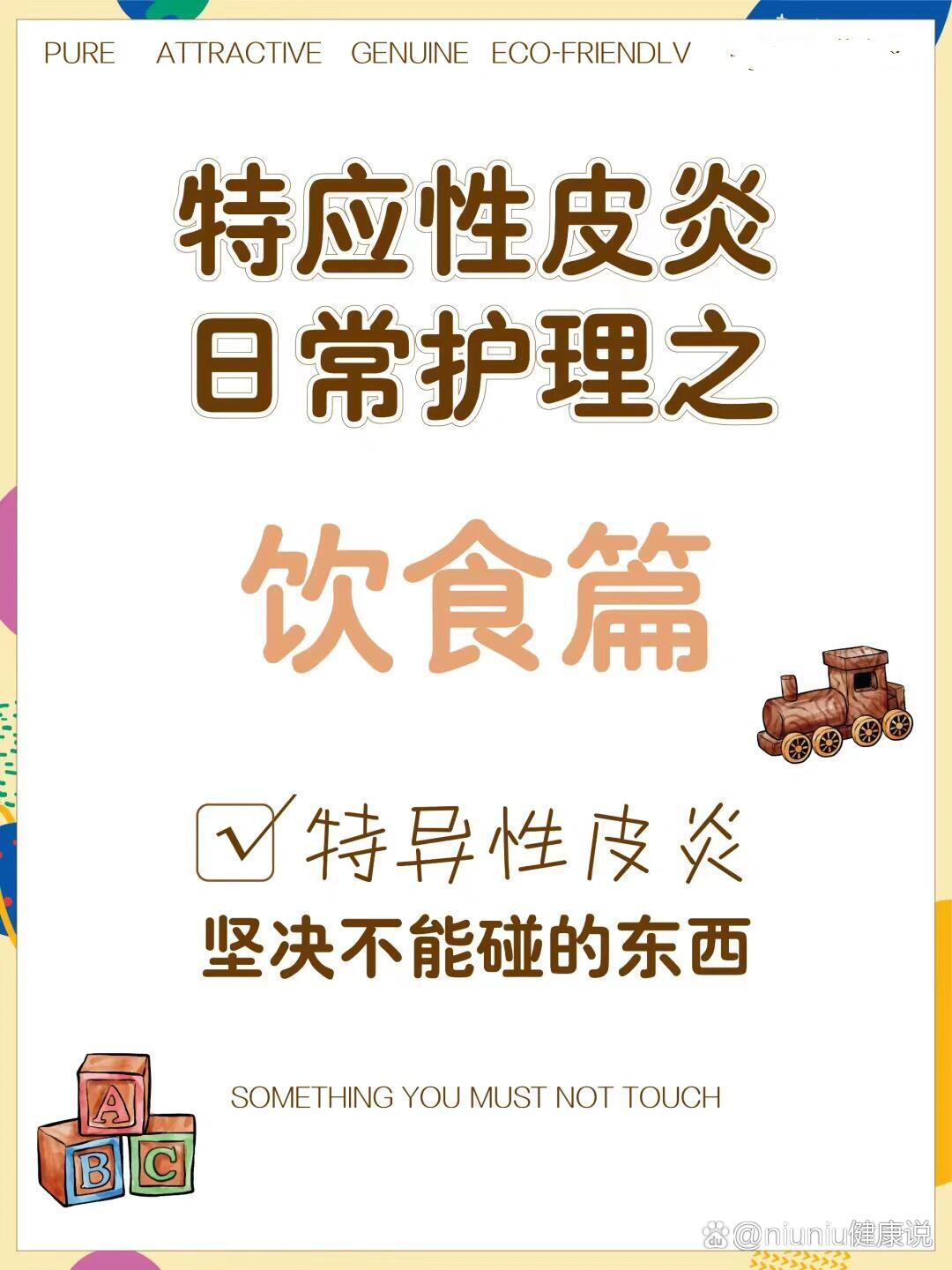 特应性皮炎坚决不能碰的东西❗️